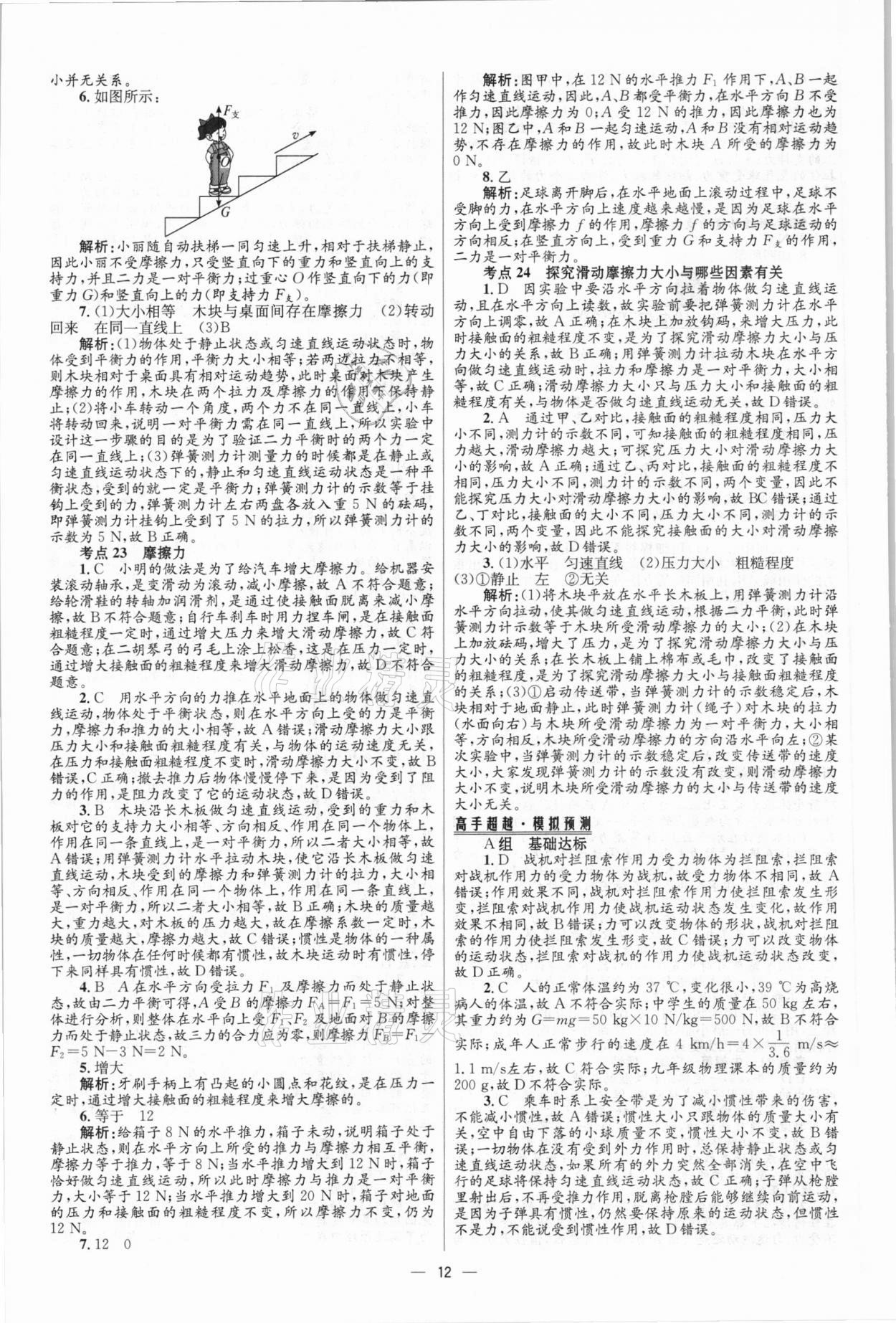 2021年中考高手物理 參考答案第12頁