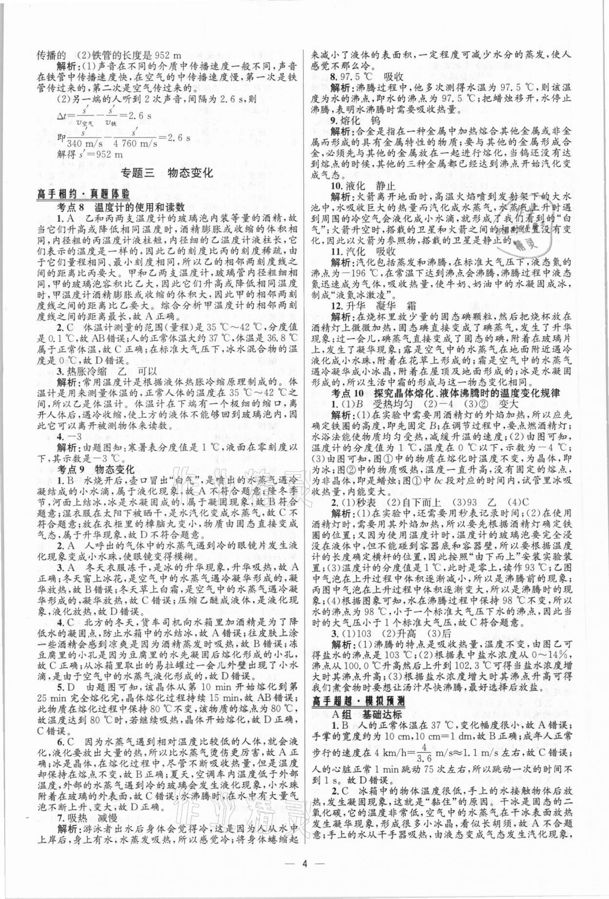 2021年中考高手物理 參考答案第4頁(yè)