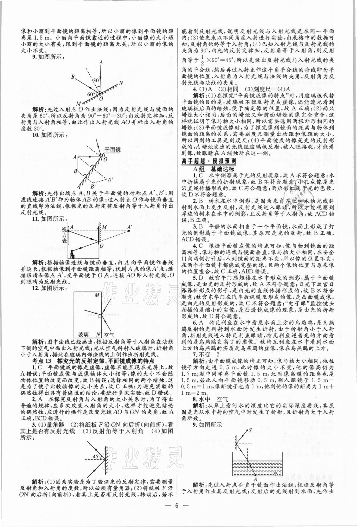 2021年中考高手物理 參考答案第6頁