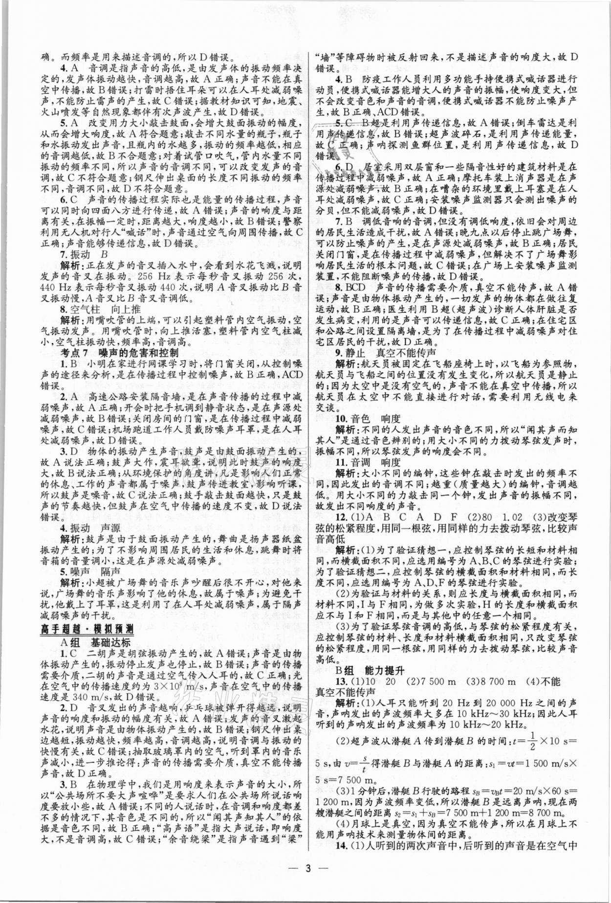 2021年中考高手物理 參考答案第3頁(yè)