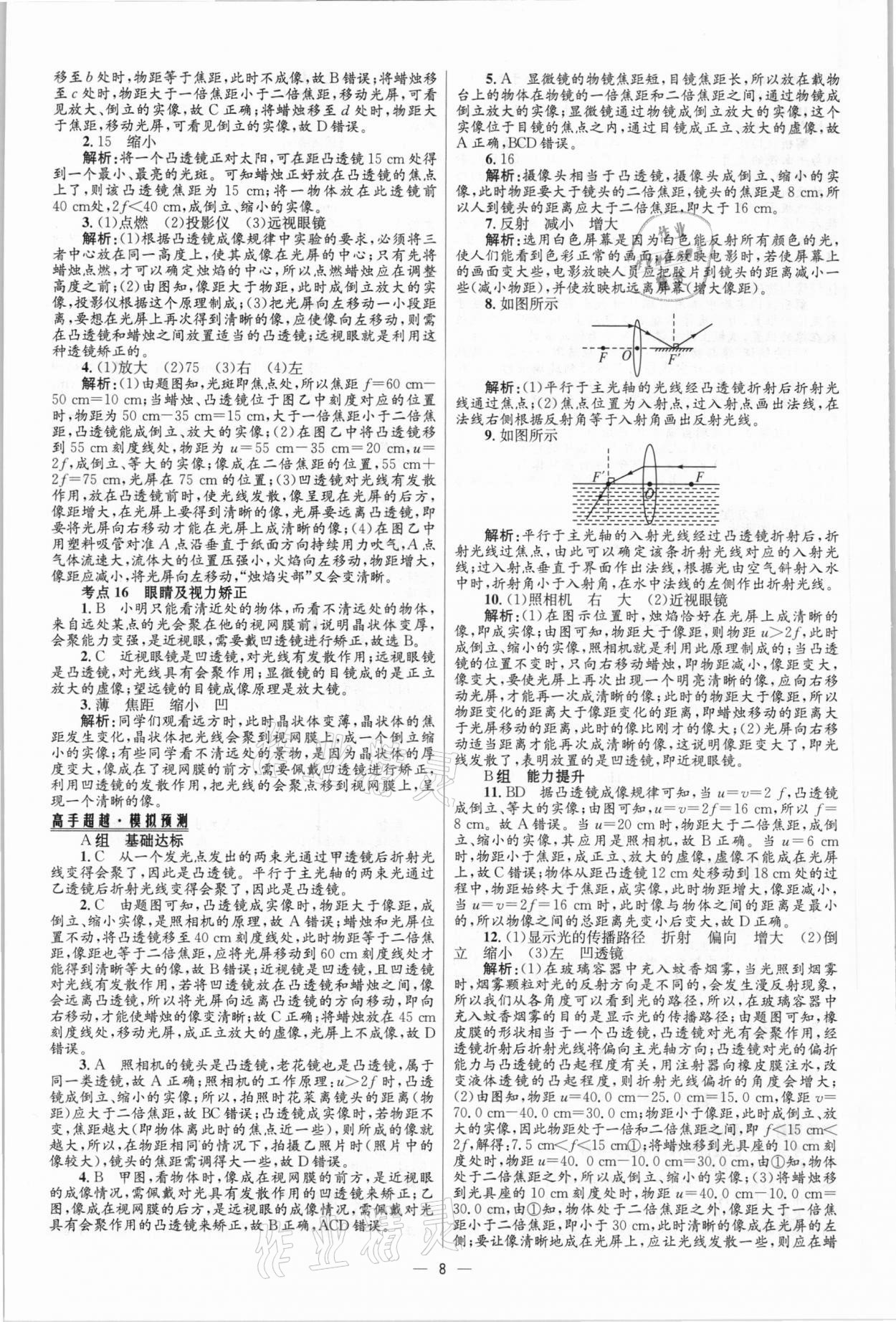 2021年中考高手物理 參考答案第8頁