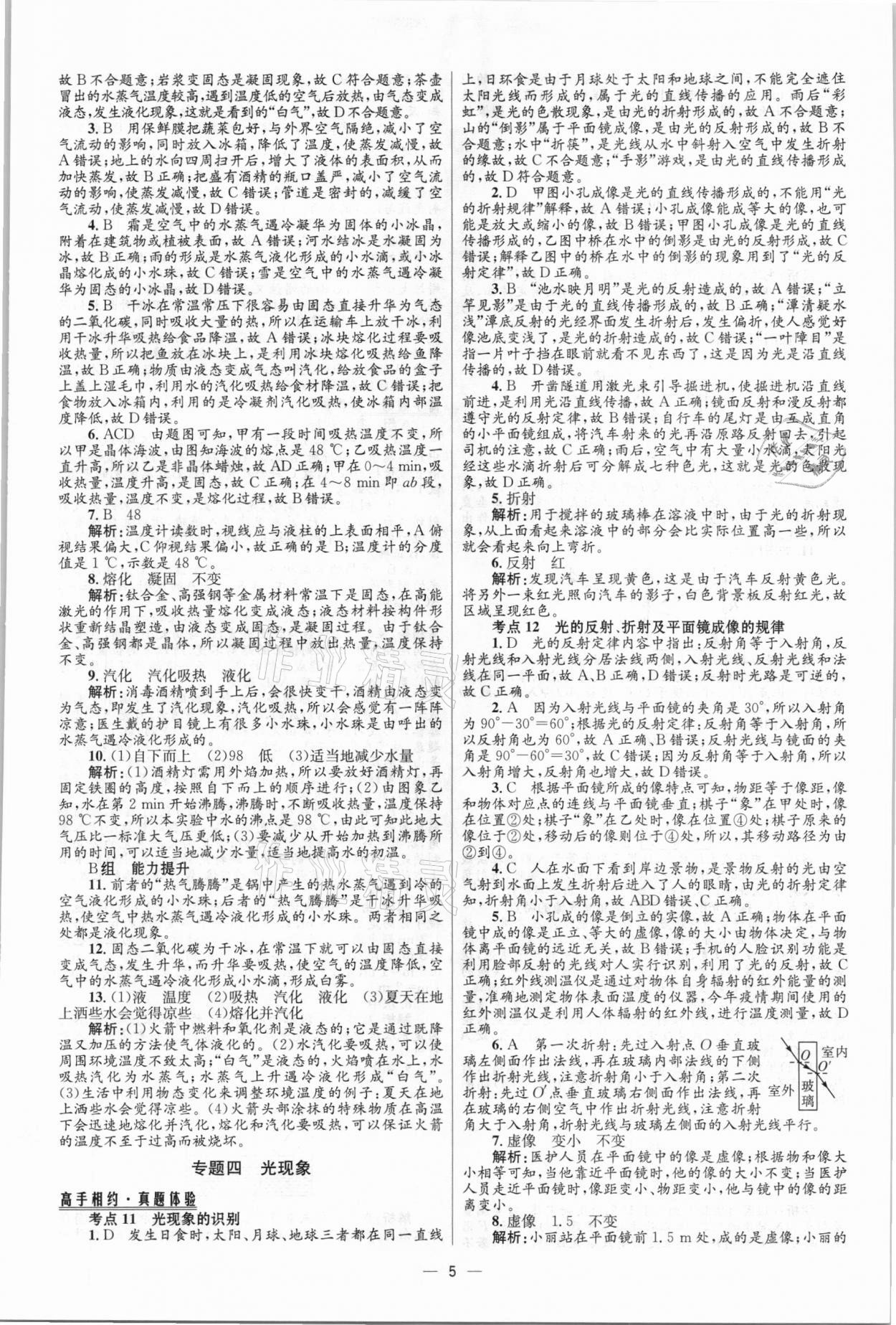 2021年中考高手物理 參考答案第5頁(yè)