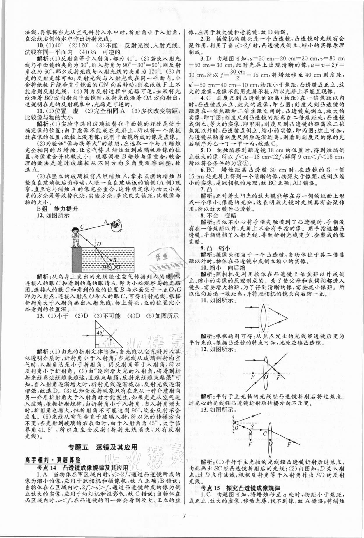 2021年中考高手物理 參考答案第7頁