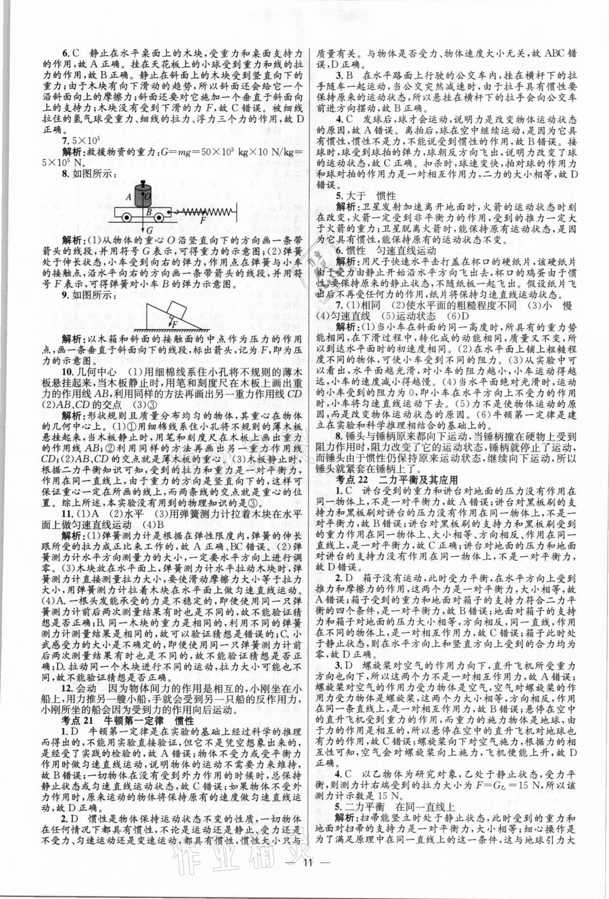 2021年中考高手物理 參考答案第11頁