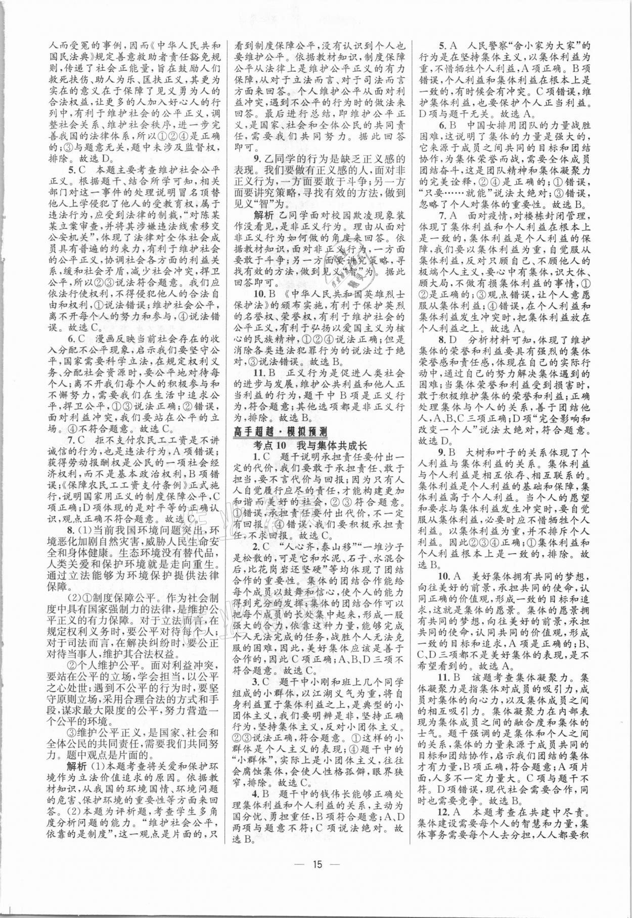 2021年中考高手道德與法治 參考答案第15頁