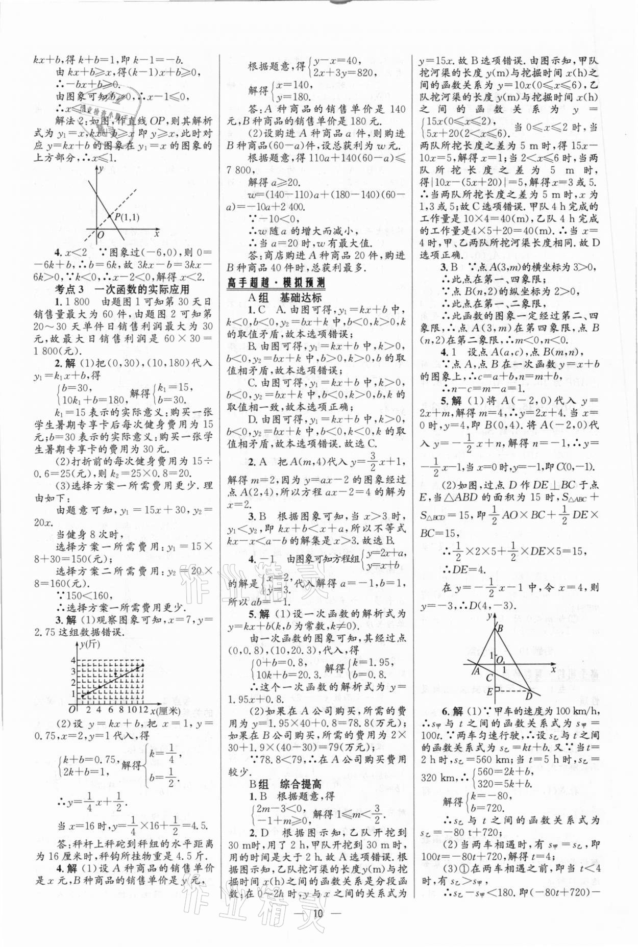 2021年中考高手數(shù)學 參考答案第10頁