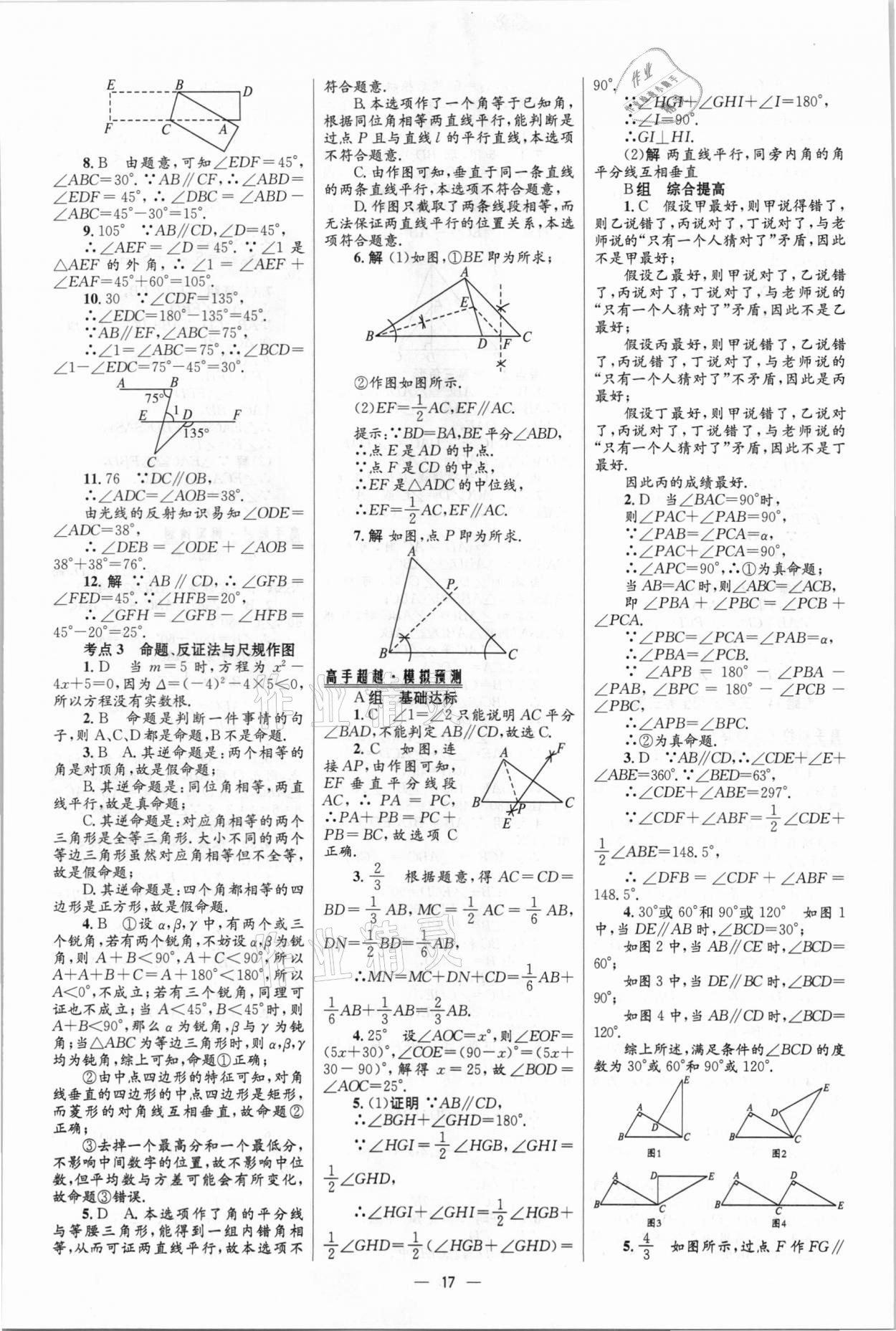 2021年中考高手?jǐn)?shù)學(xué) 參考答案第17頁