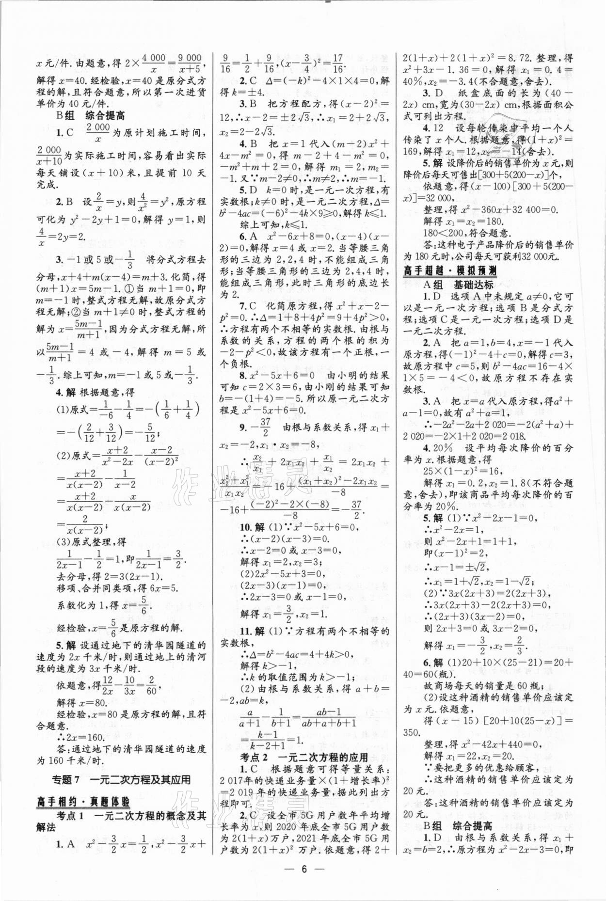 2021年中考高手數學 參考答案第6頁
