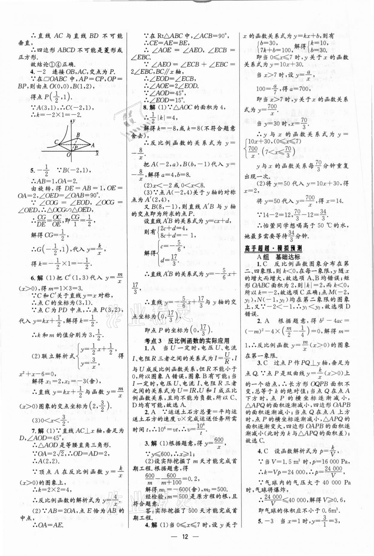 2021年中考高手數學 參考答案第12頁