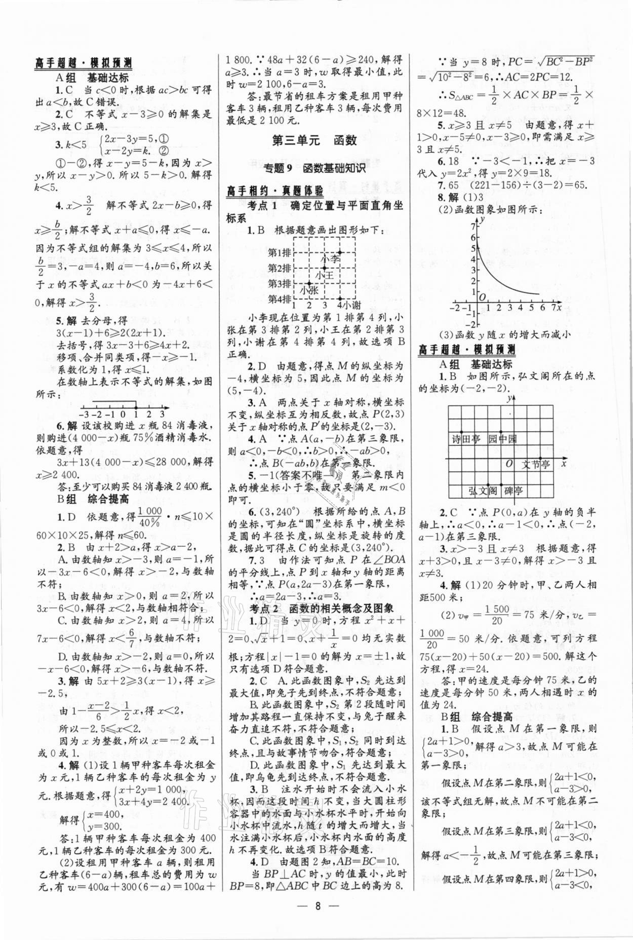 2021年中考高手數學 參考答案第8頁
