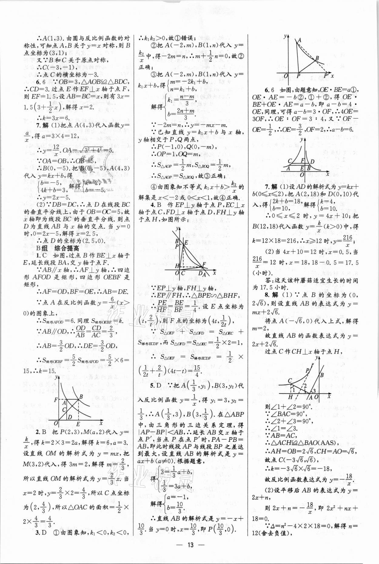 2021年中考高手數學 參考答案第13頁
