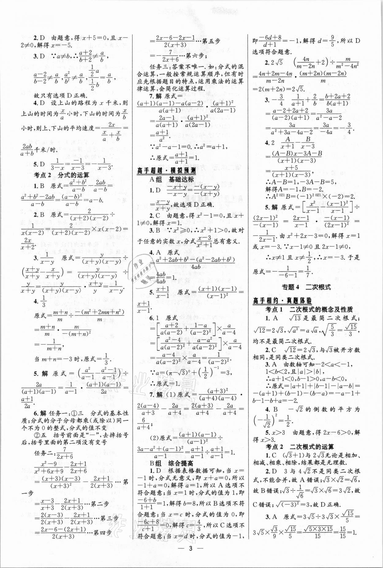 2021年中考高手?jǐn)?shù)學(xué) 參考答案第3頁(yè)