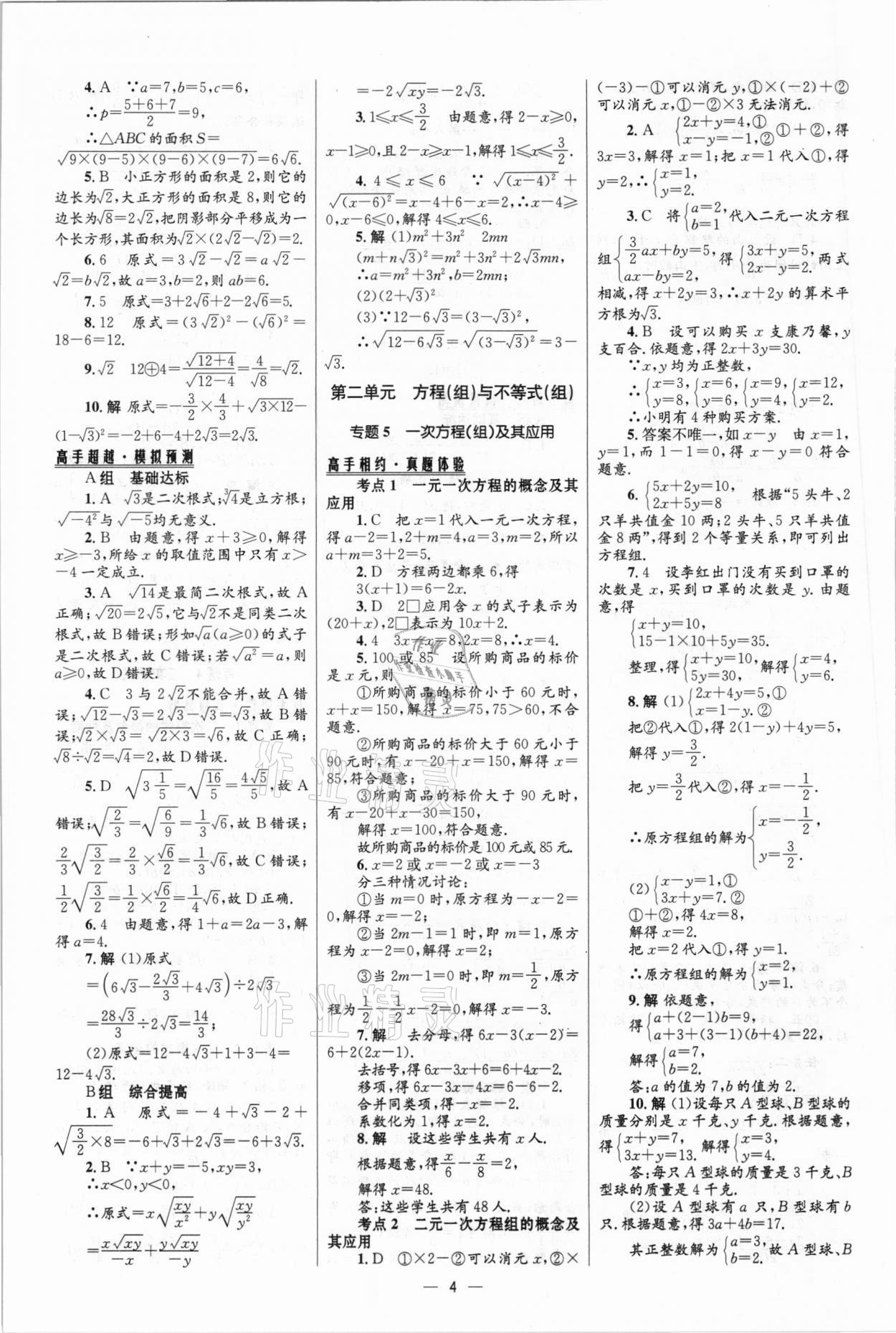 2021年中考高手數學 參考答案第4頁