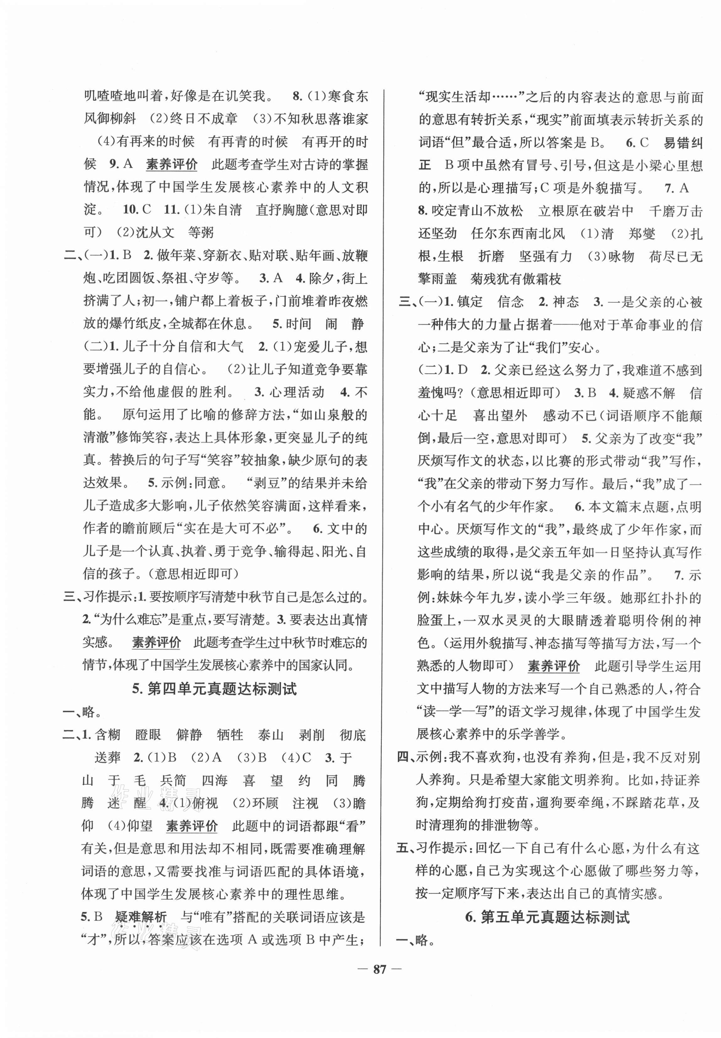 2021年真題圈遼寧省小學(xué)考試真卷三步練六年級(jí)語(yǔ)文下冊(cè)人教版 第3頁(yè)