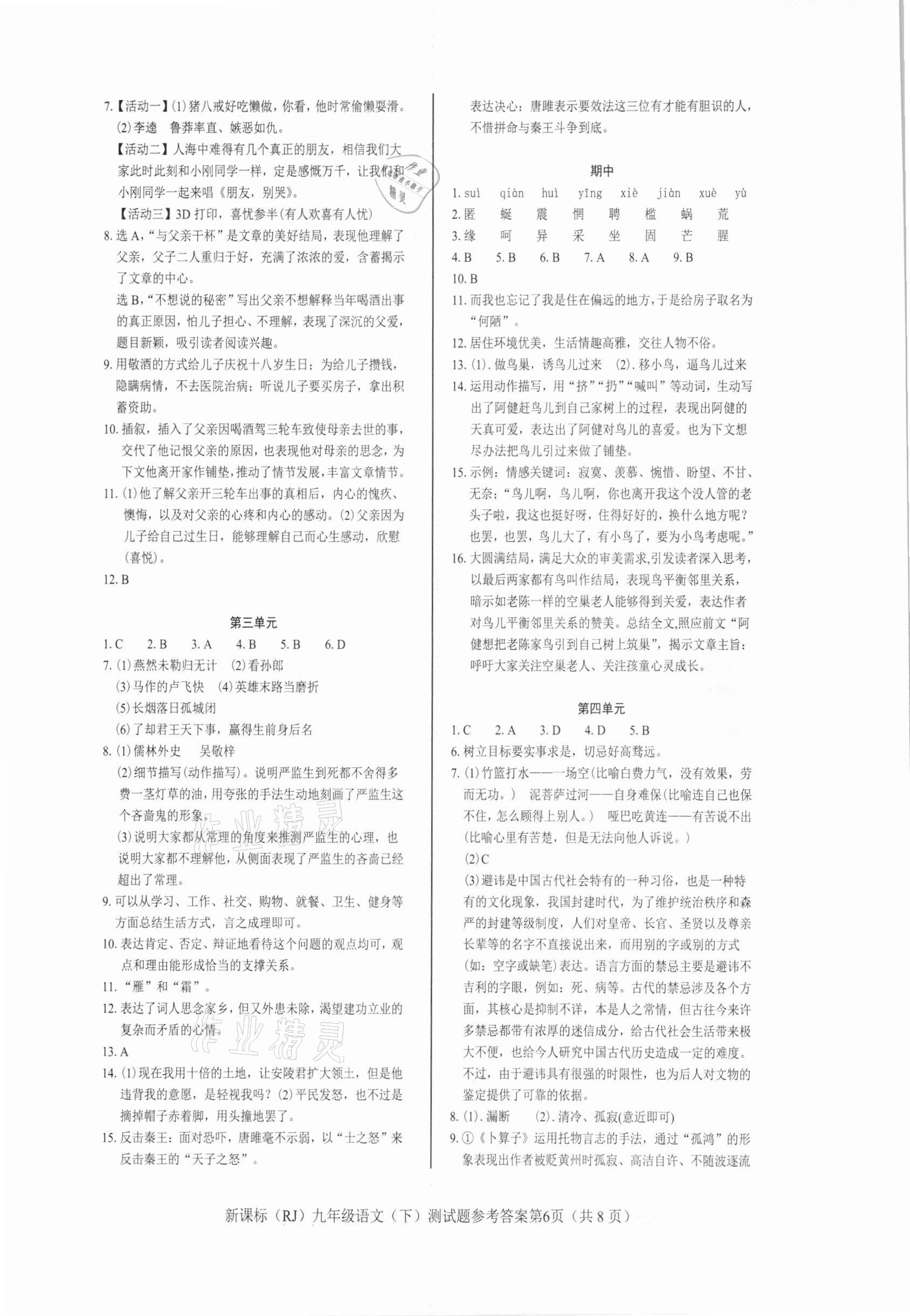 2021年學(xué)考2加1九年級語文下冊人教版 參考答案第7頁