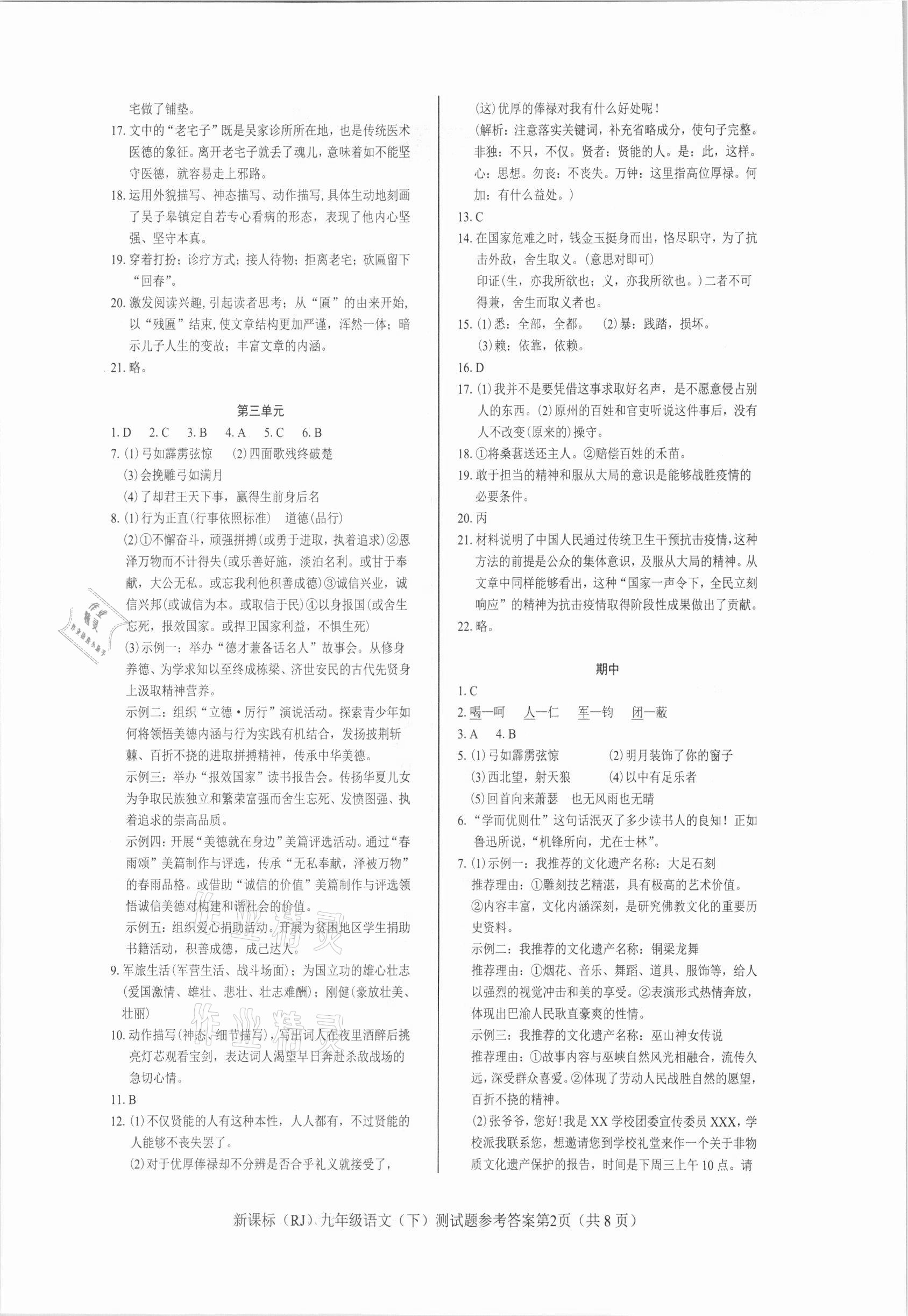 2021年學(xué)考2加1九年級(jí)語(yǔ)文下冊(cè)人教版 參考答案第2頁(yè)