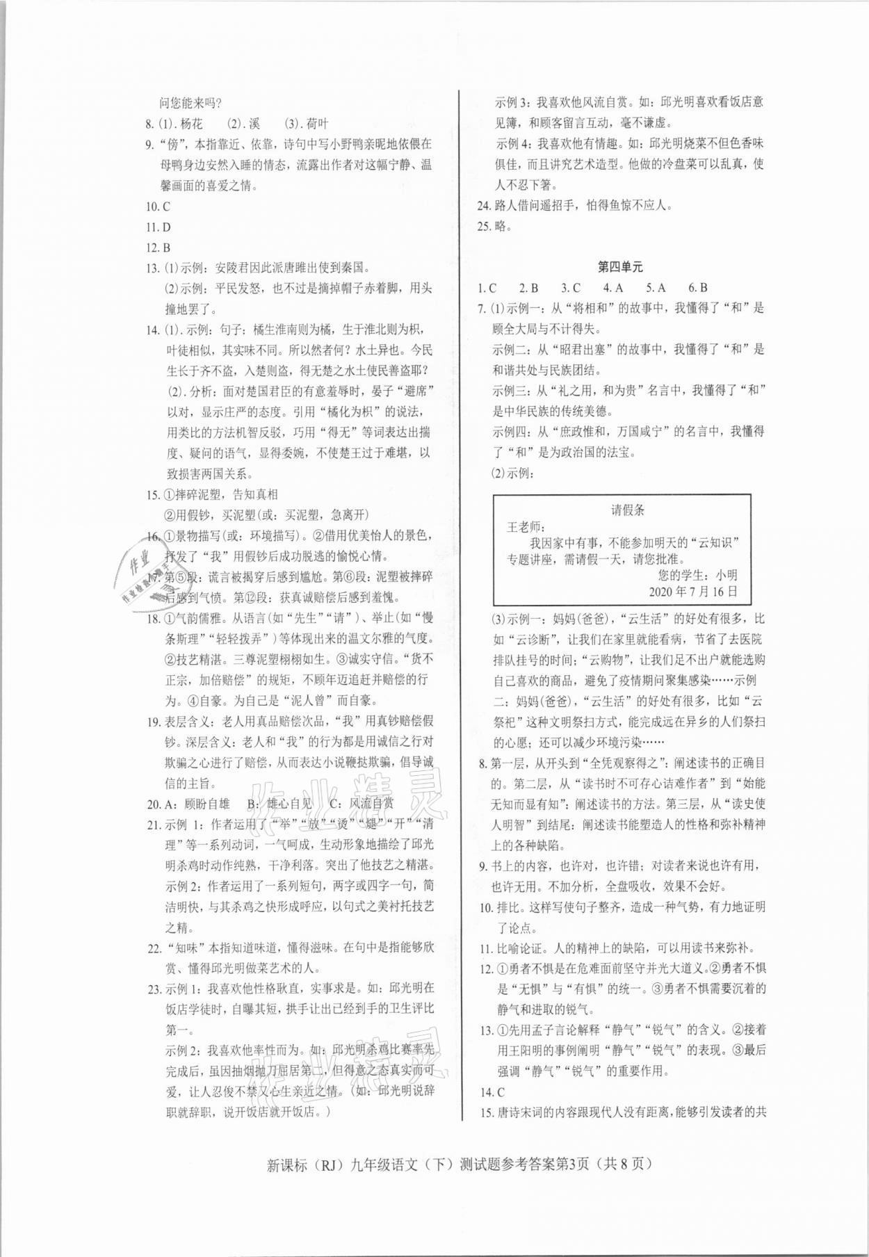 2021年學(xué)考2加1九年級語文下冊人教版 參考答案第3頁