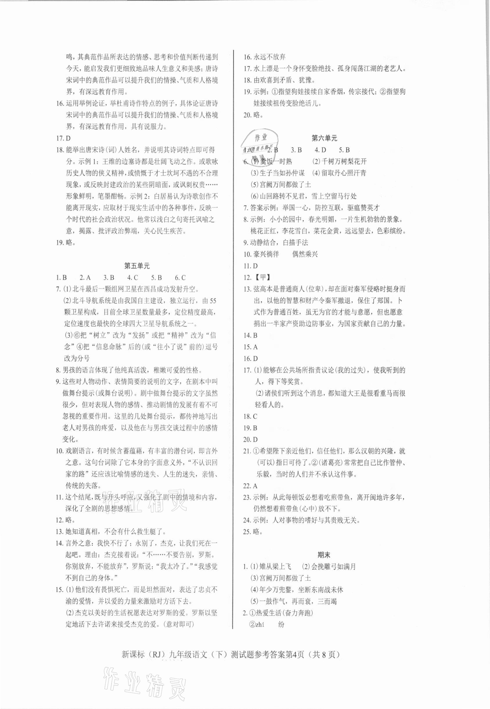 2021年學(xué)考2加1九年級(jí)語文下冊(cè)人教版 參考答案第4頁