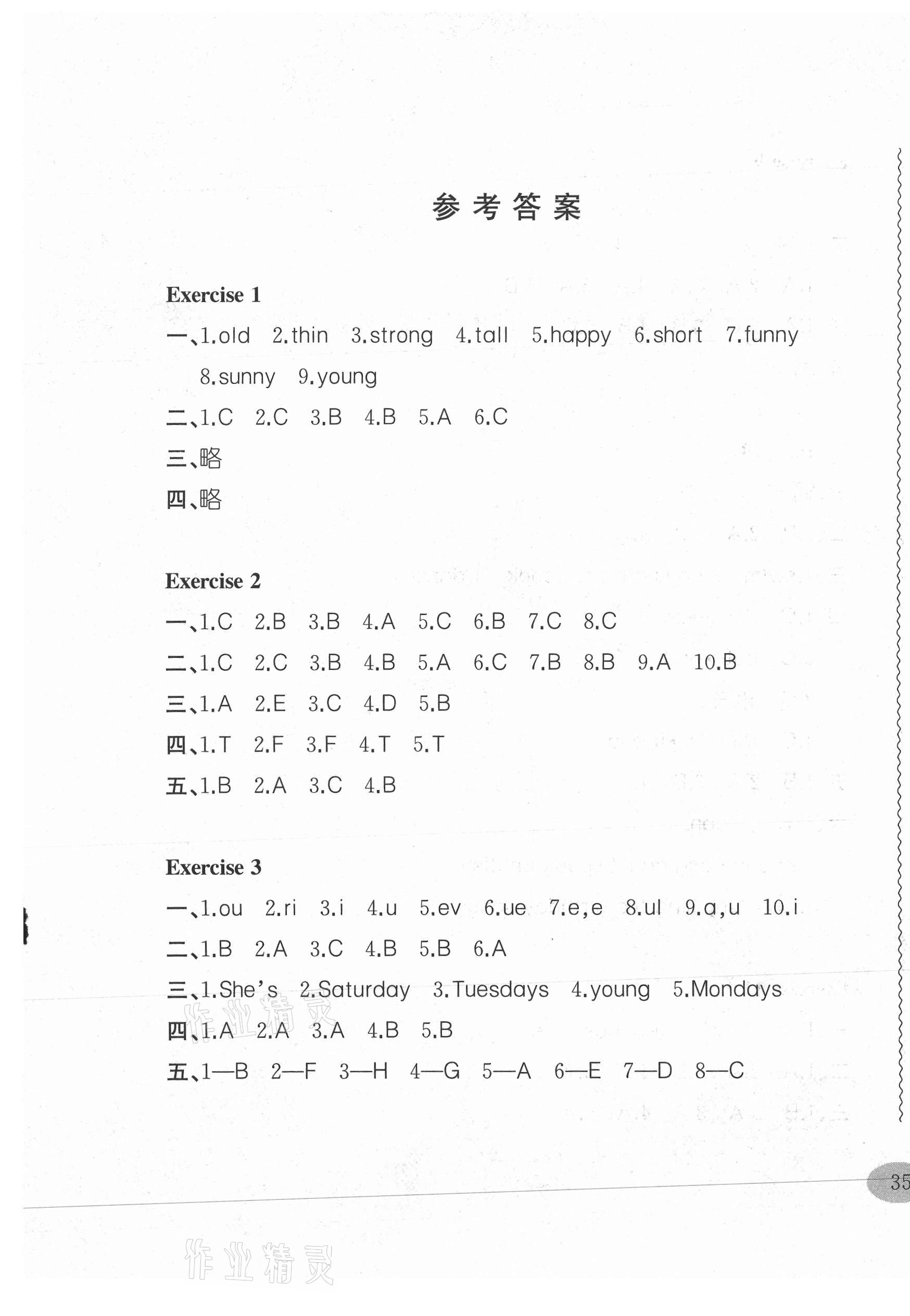 2021年小学英语寒假作业五年级合肥工业大学出版社 参考答案第1页