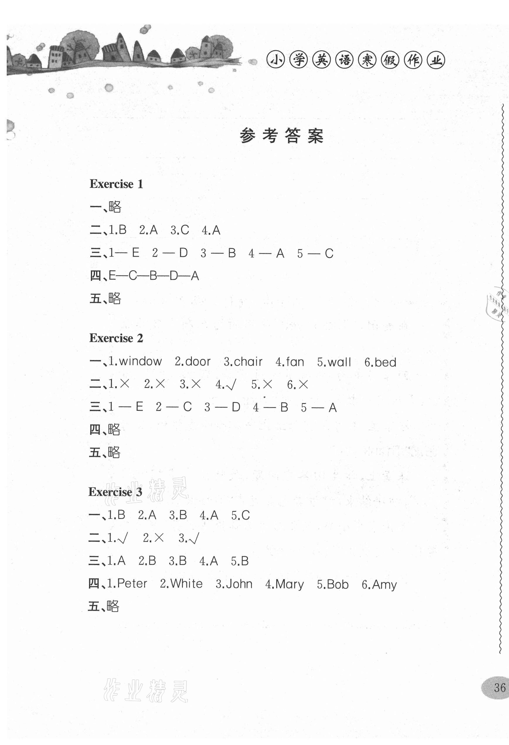 2021年小学英语寒假作业四年级合肥工业大学出版社 第1页