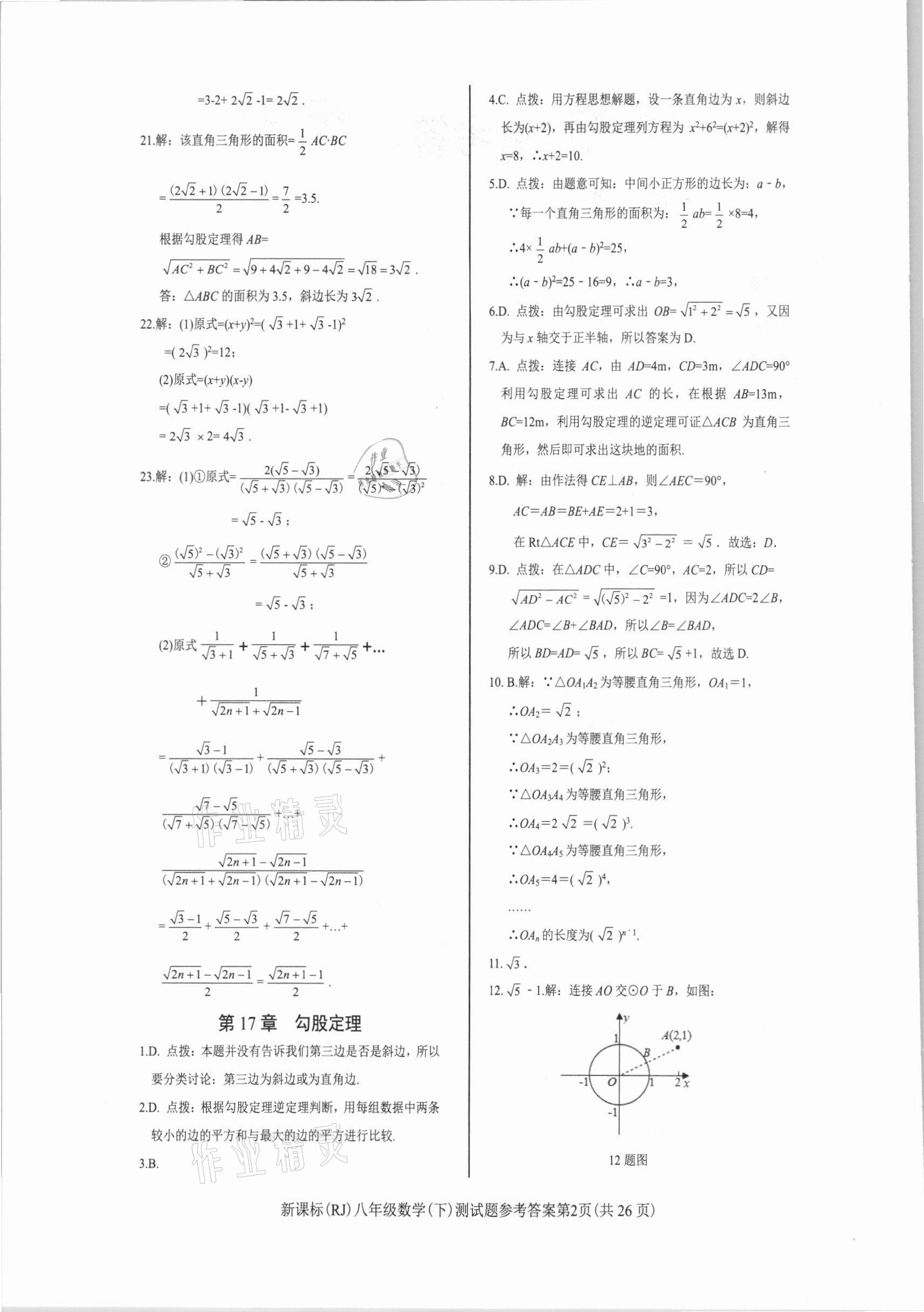 2021年學(xué)考2加1八年級(jí)數(shù)學(xué)下冊(cè)人教版 參考答案第2頁(yè)