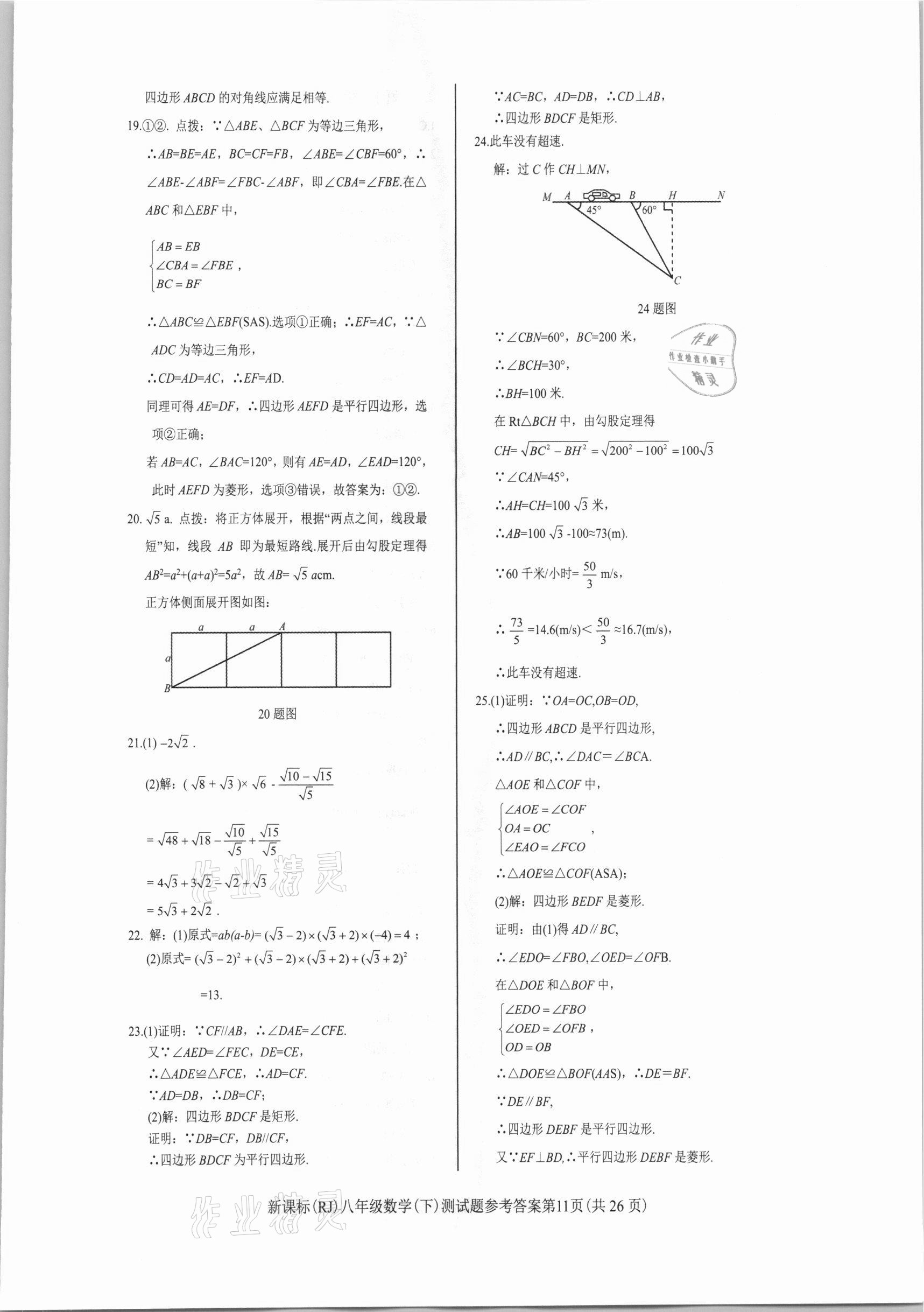 2021年學(xué)考2加1八年級(jí)數(shù)學(xué)下冊(cè)人教版 參考答案第11頁(yè)