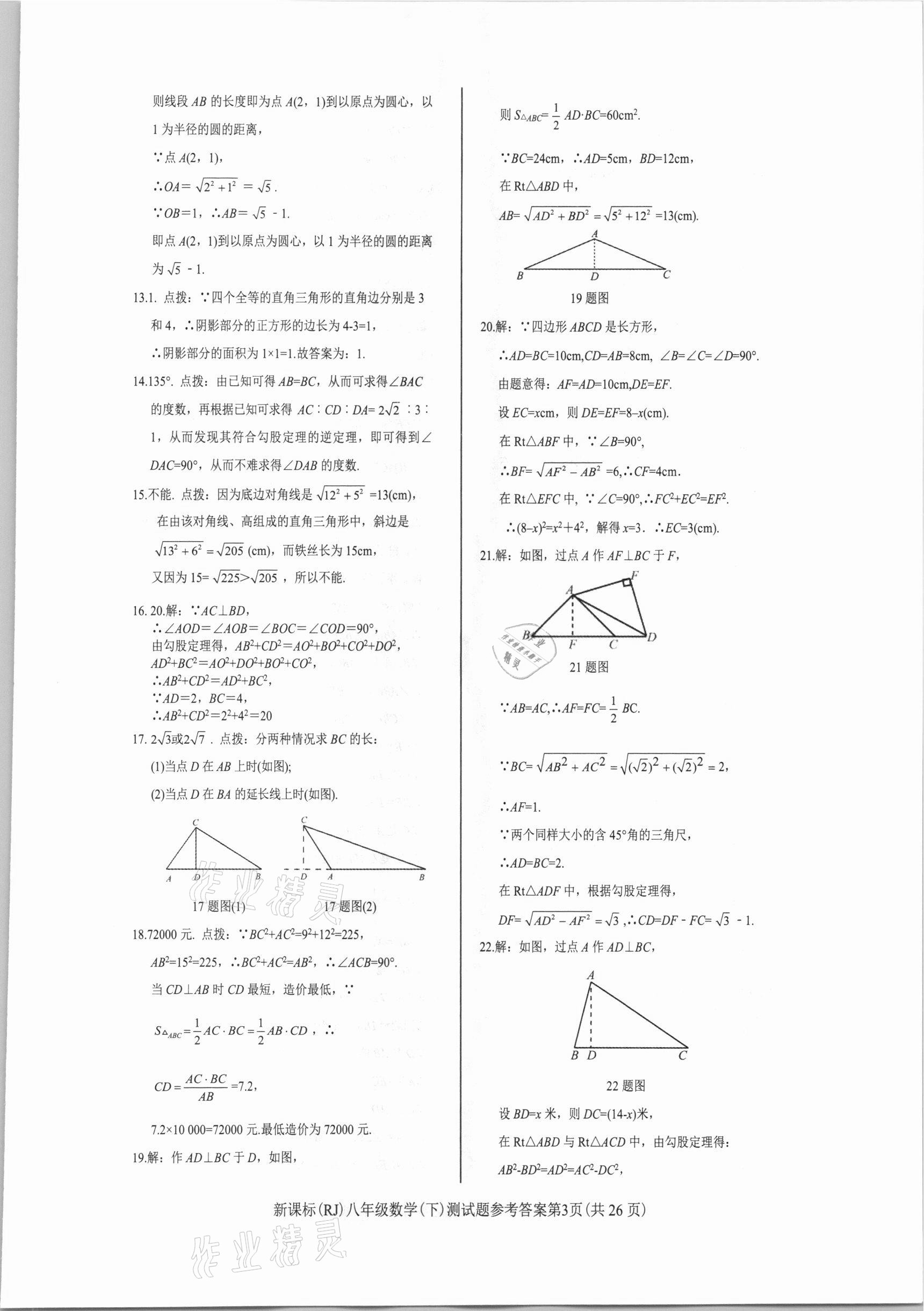 2021年學(xué)考2加1八年級數(shù)學(xué)下冊人教版 參考答案第3頁