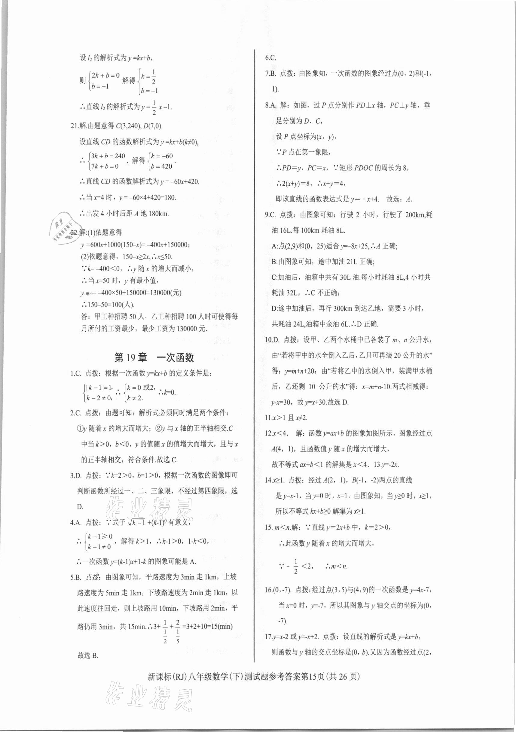 2021年學考2加1八年級數(shù)學下冊人教版 參考答案第15頁