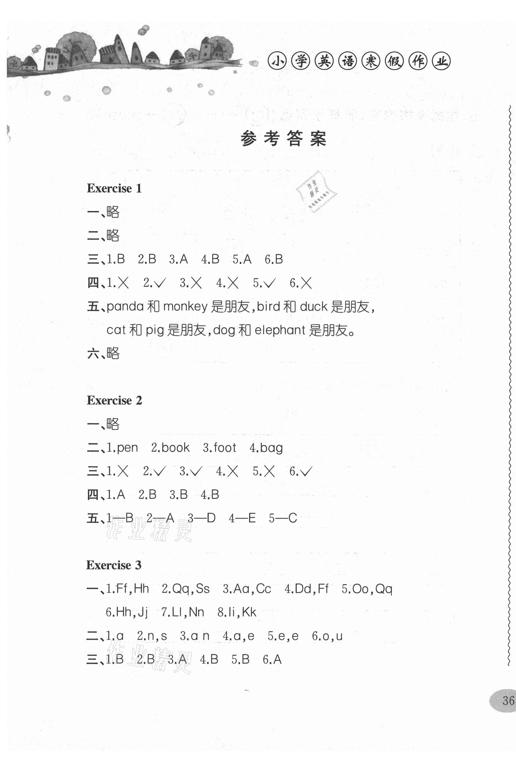 2021年小学英语寒假作业三年级合肥工业大学出版社 第1页