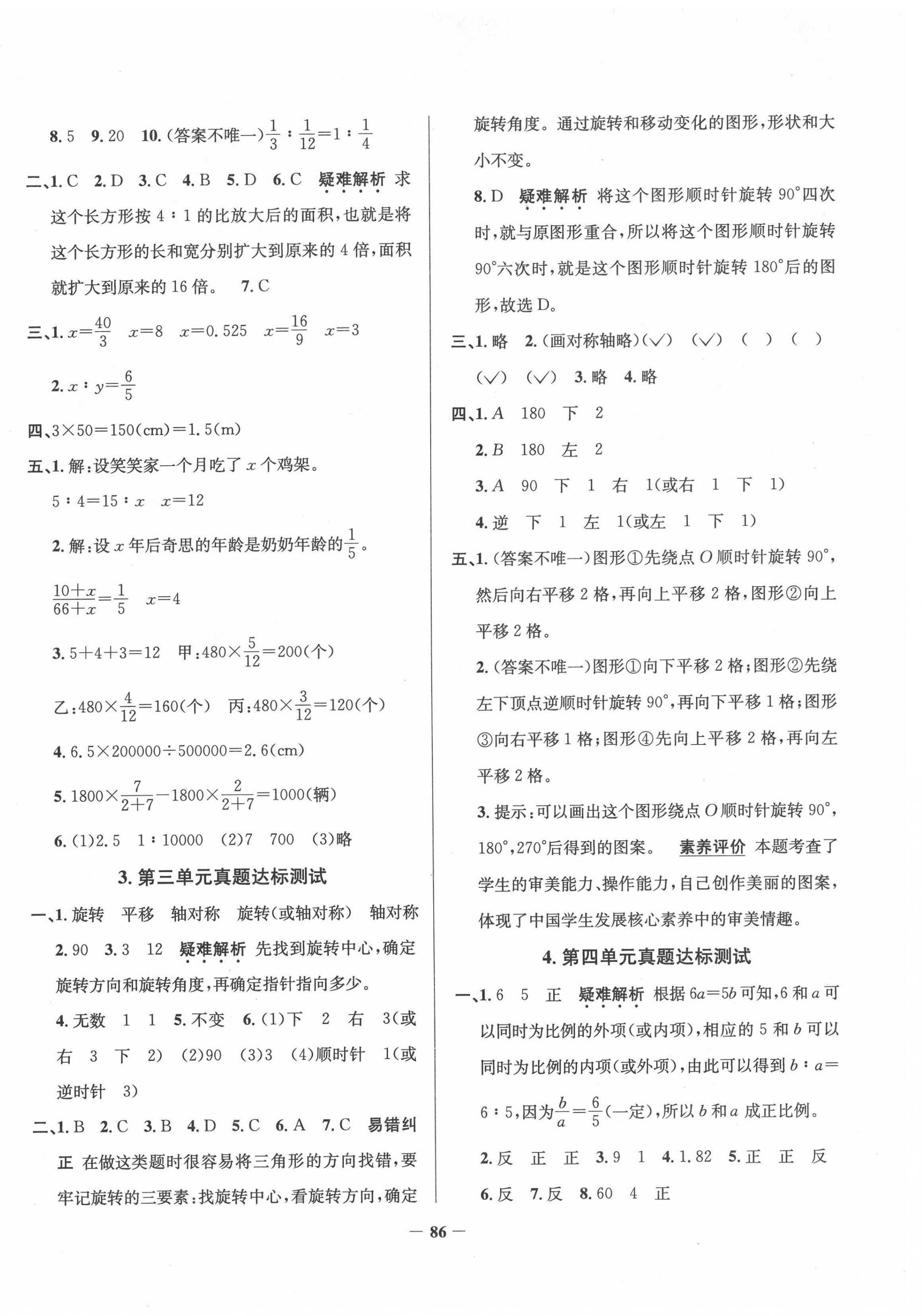 2021年真題圈遼寧省小學(xué)考試真卷三步練六年級(jí)數(shù)學(xué)下冊(cè)人教版 第2頁(yè)