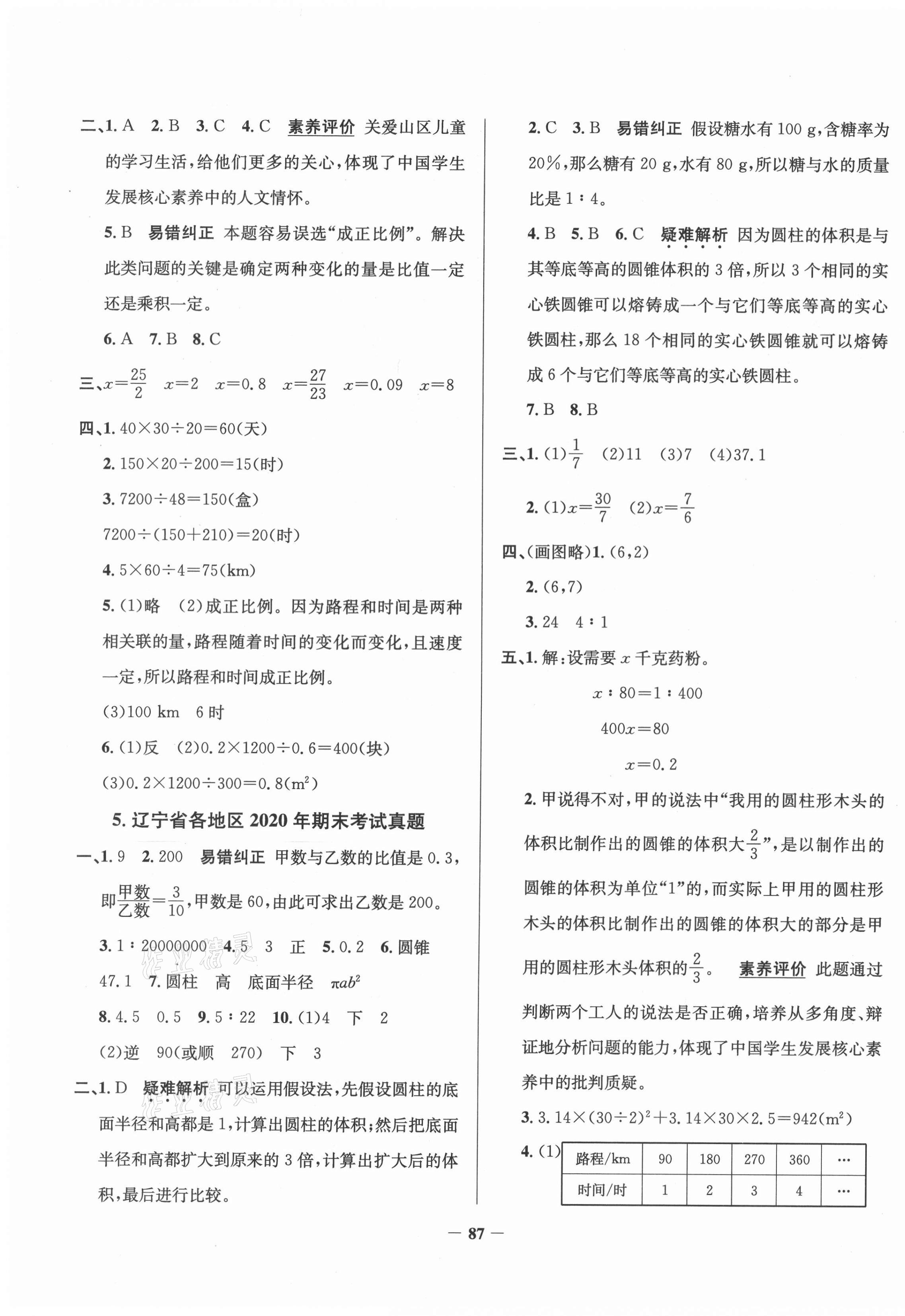 2021年真題圈遼寧省小學(xué)考試真卷三步練六年級(jí)數(shù)學(xué)下冊(cè)人教版 第3頁(yè)