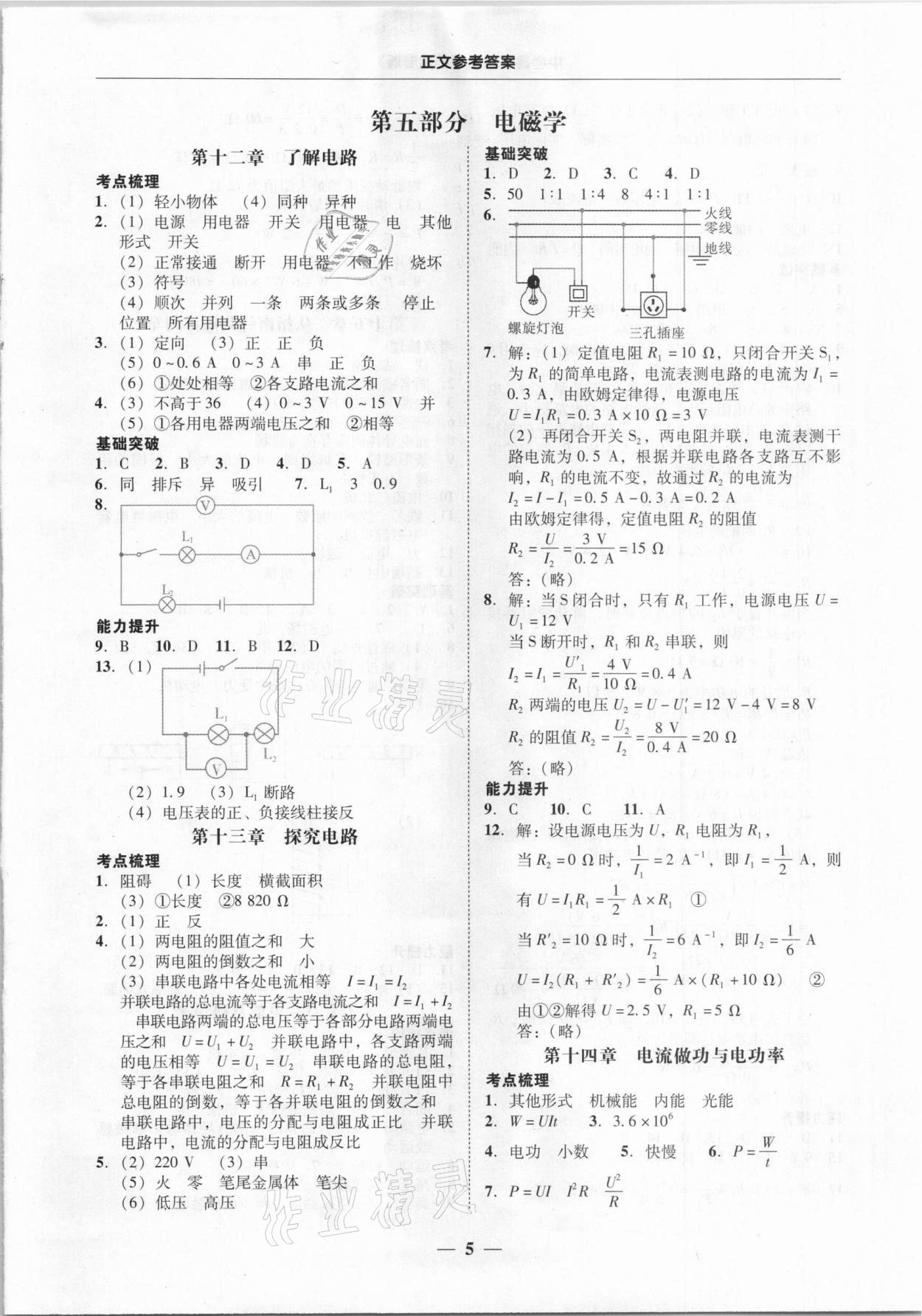 2021年中考易物理福建專版 第5頁