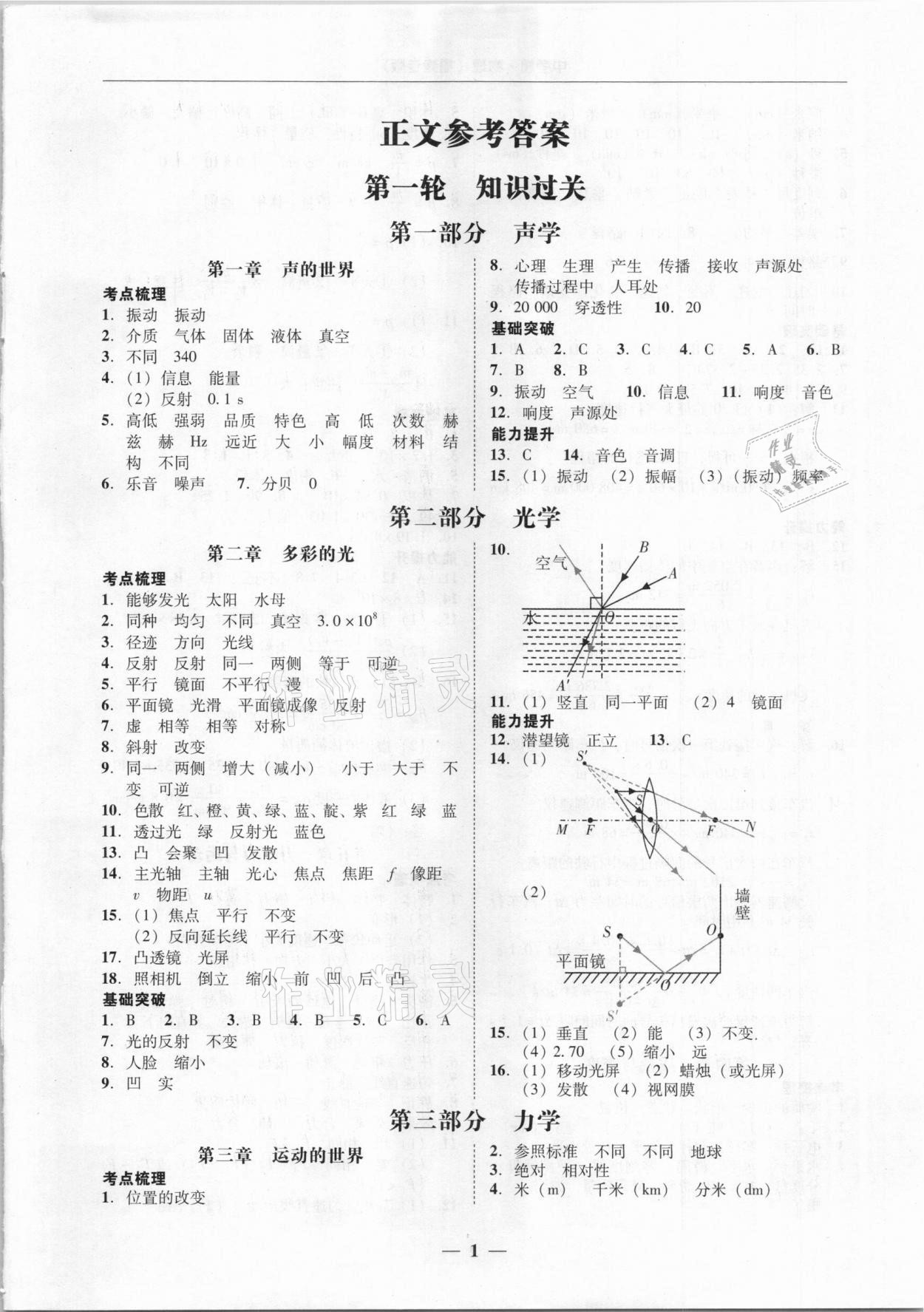 2021年中考易物理福建專版 第1頁