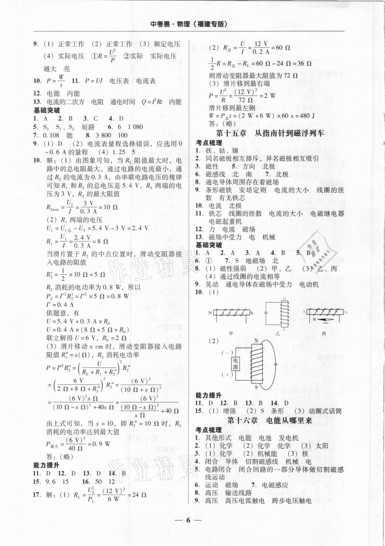 2021年中考易物理福建專版 第6頁(yè)