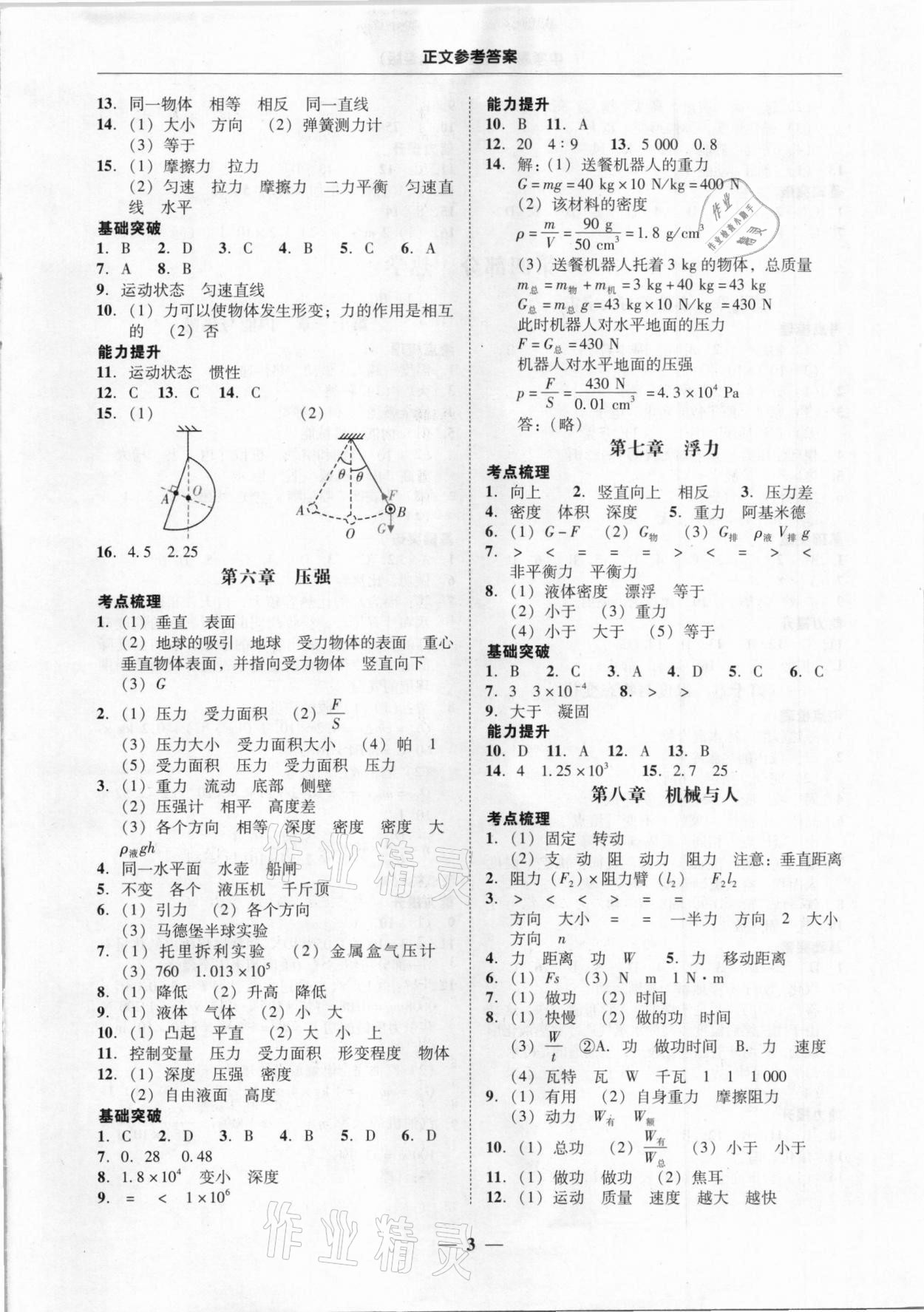 2021年中考易物理福建專版 第3頁