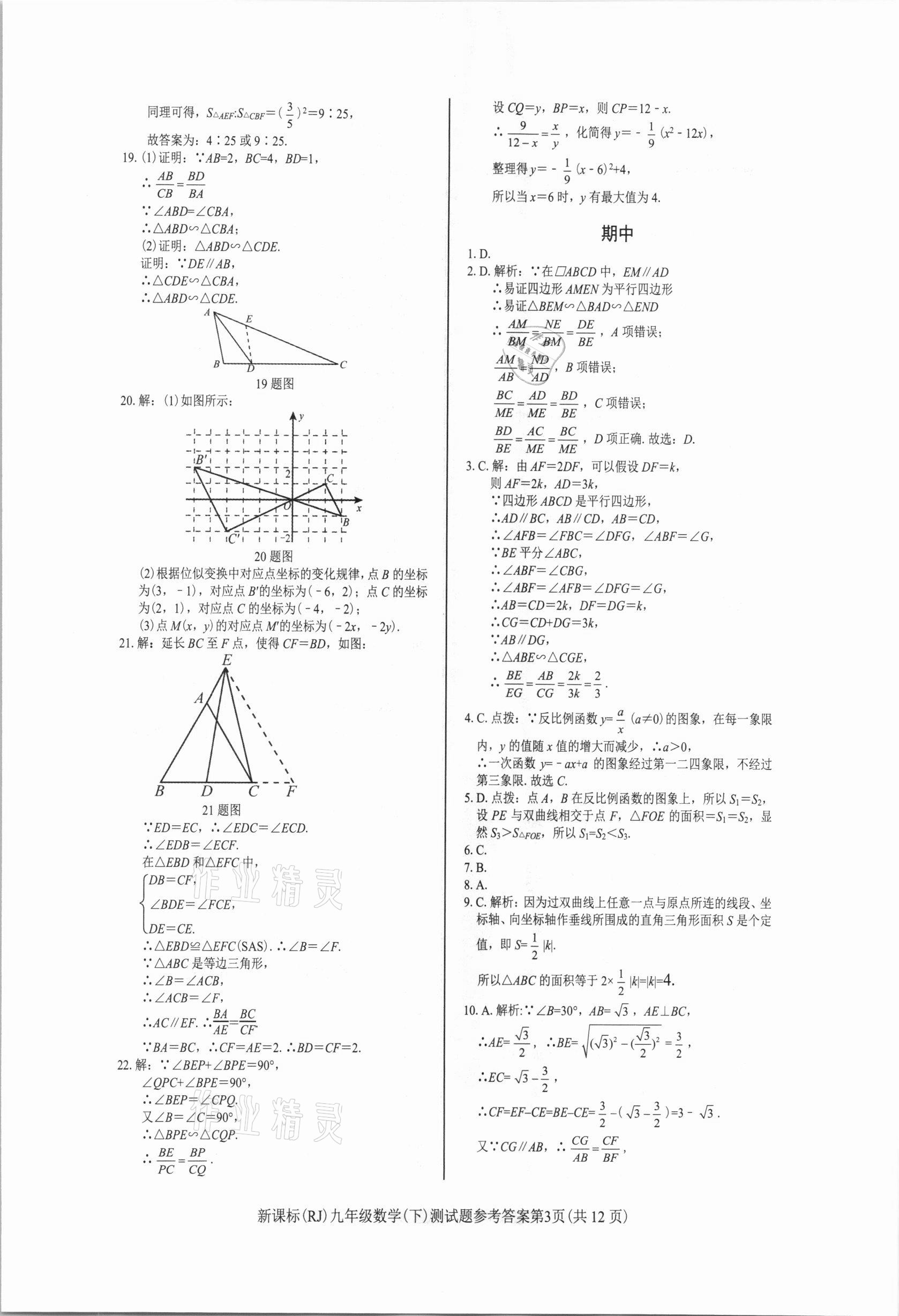 2021年學(xué)考2加1九年級數(shù)學(xué)下冊人教版 參考答案第3頁