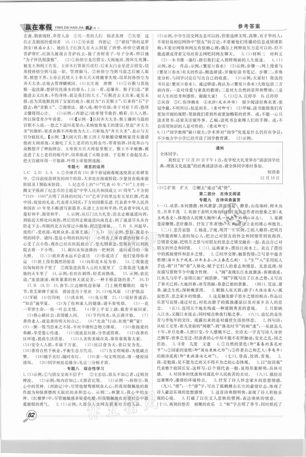 2021年赢在寒假衔接教材七年级语文人教版 第2页