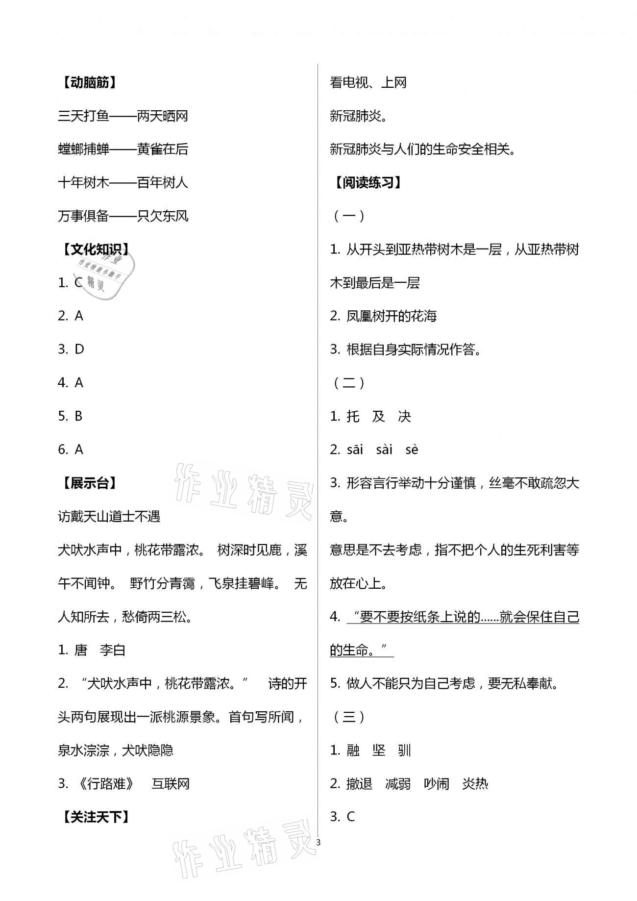 2021年寒假生活指导四年级六三学制 第3页