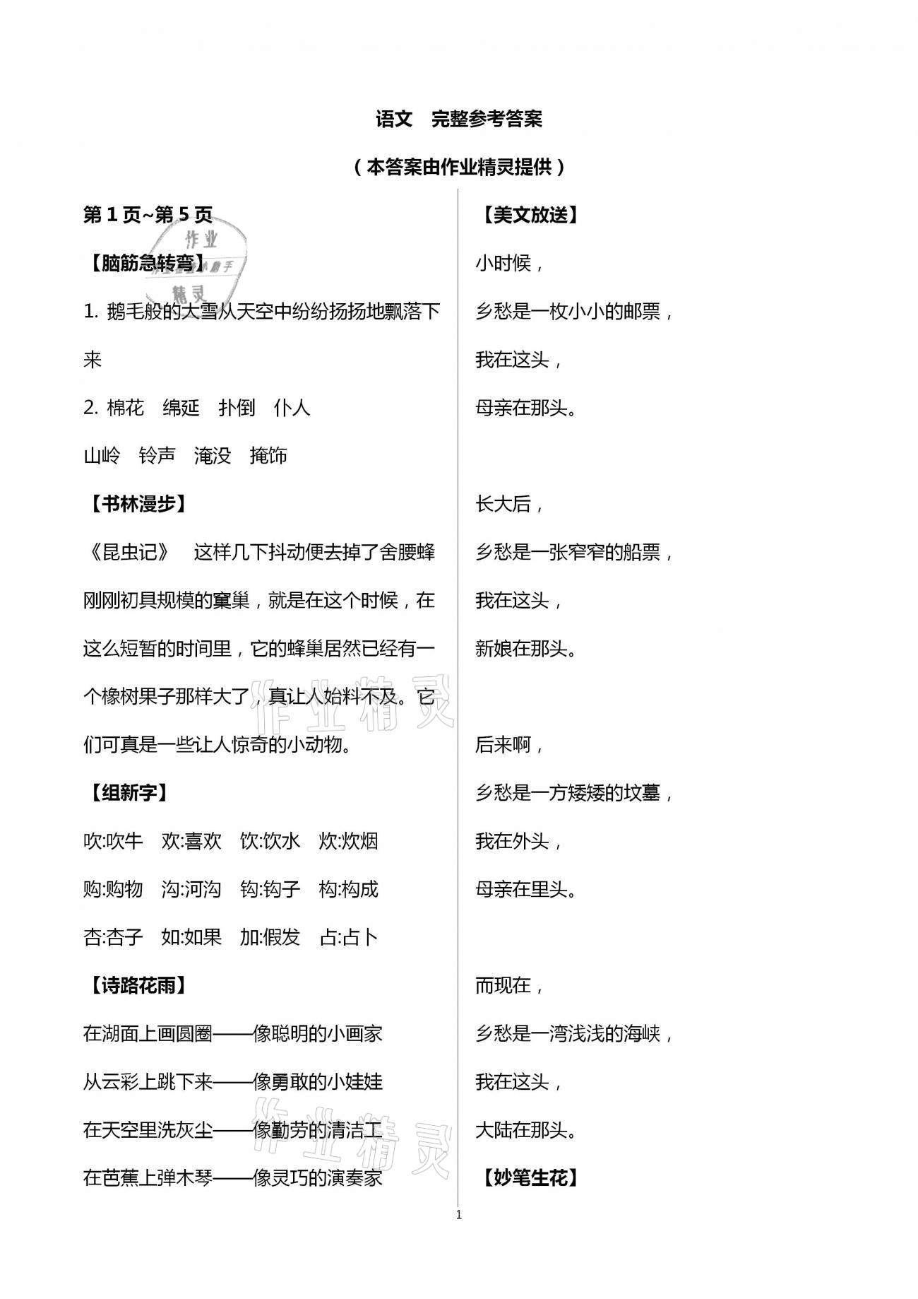 2021年寒假生活指導三年級六三學制 第1頁