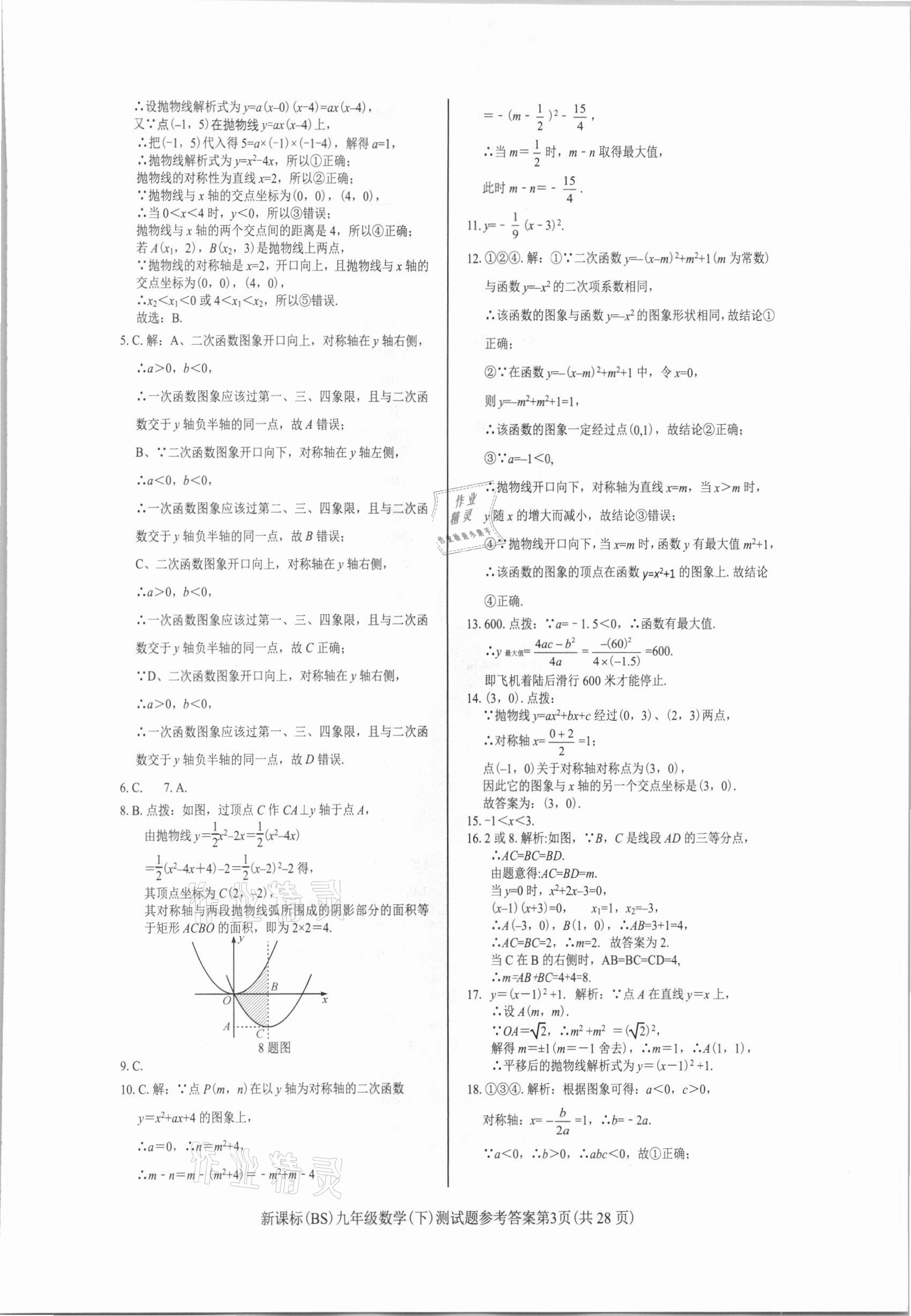 2021年學(xué)考2加1九年級數(shù)學(xué)下冊北師大版 參考答案第3頁