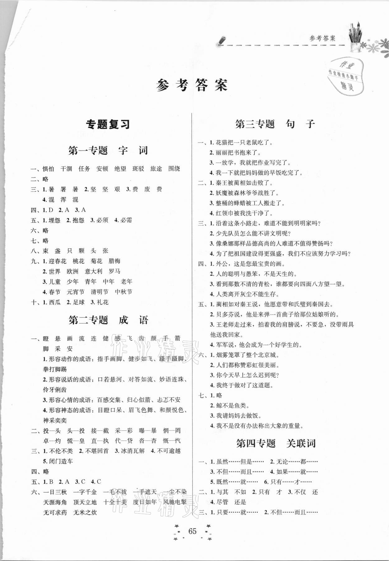 2021年快樂假期走進名校培優(yōu)訓練銜接教材五年級語文人教版 第1頁