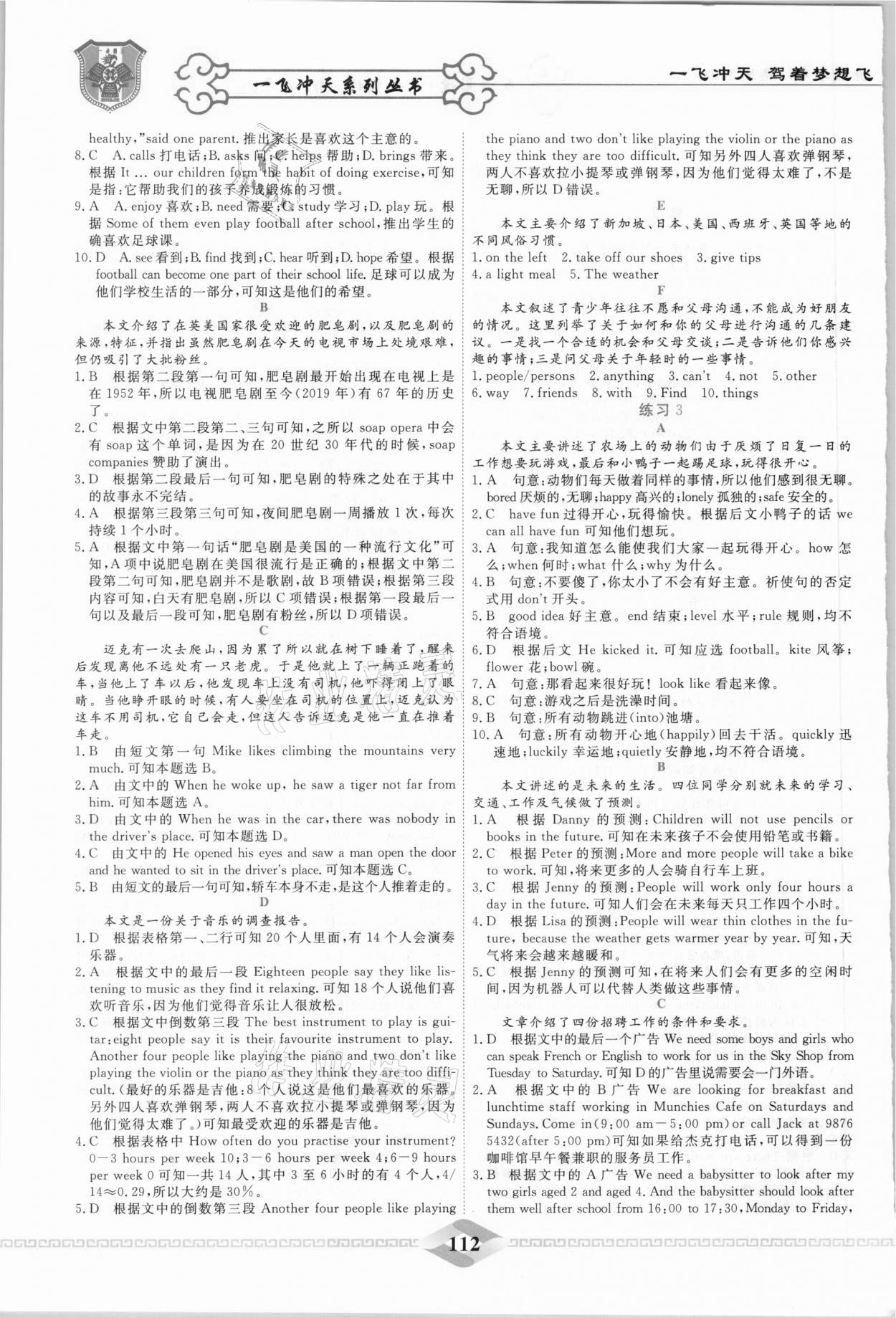 2021年一飞冲天阅读加完形强化训练七年级英语下册天津专版 第2页