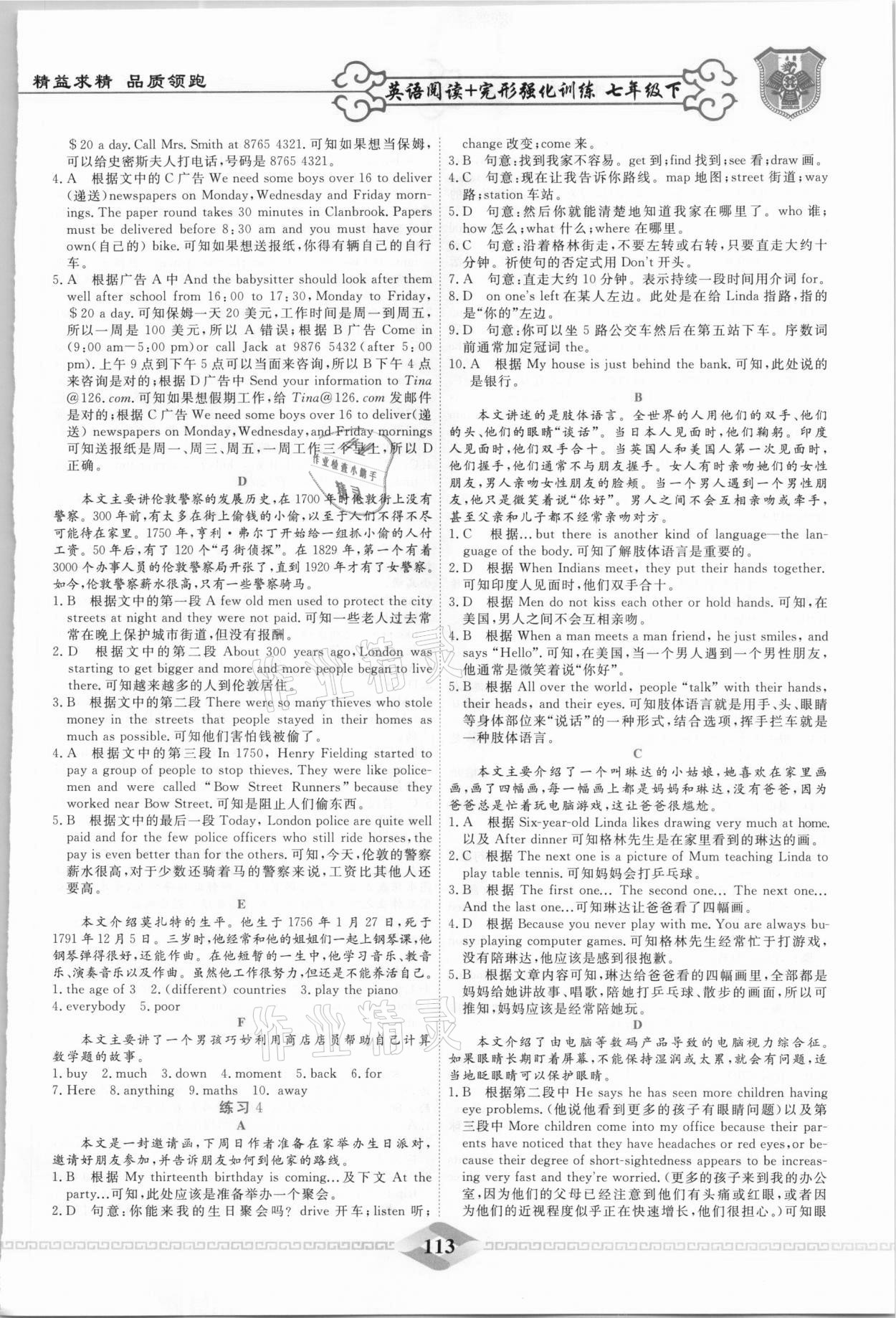 2021年一飛沖天閱讀加完形強(qiáng)化訓(xùn)練七年級(jí)英語(yǔ)下冊(cè)天津?qū)０?nbsp;第3頁(yè)