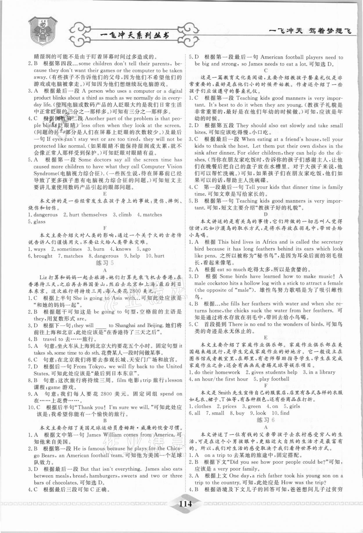 2021年一飛沖天閱讀加完形強(qiáng)化訓(xùn)練七年級(jí)英語(yǔ)下冊(cè)天津?qū)０?nbsp;第4頁(yè)