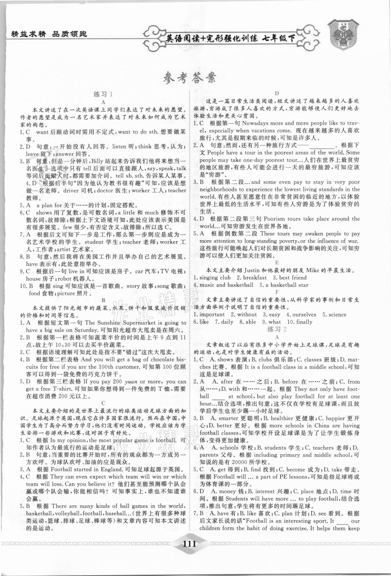 2021年一飛沖天閱讀加完形強化訓練七年級英語下冊天津?qū)０?nbsp;第1頁