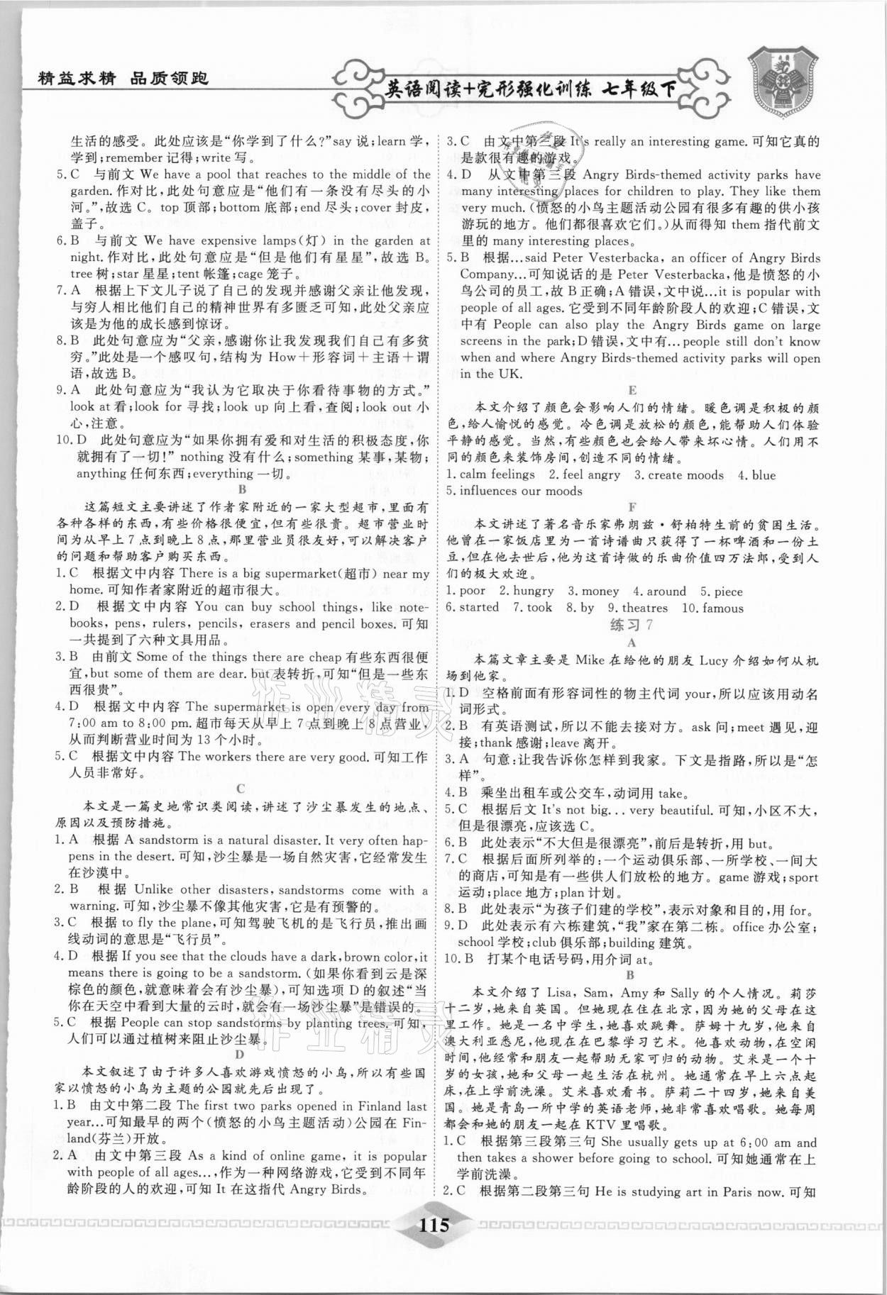 2021年一飛沖天閱讀加完形強化訓練七年級英語下冊天津?qū)０?nbsp;第5頁