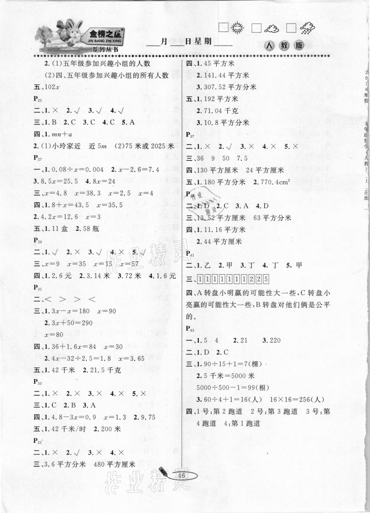 2021年永乾教育寒假作业快乐假期五年级数学人教版延边人民出版社 第2页