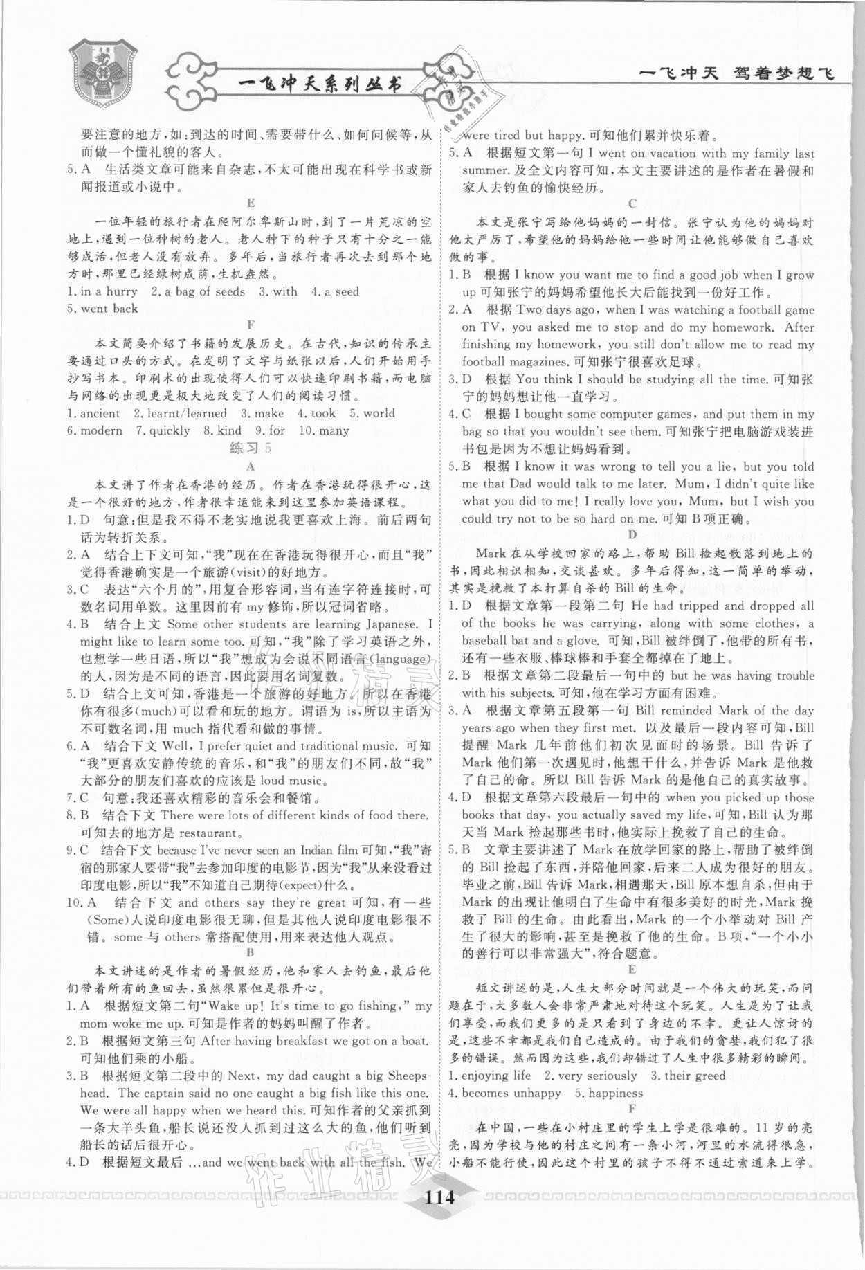 2021年一飛沖天英語閱讀加完形強(qiáng)化訓(xùn)練八年級下冊天津?qū)０?nbsp;第4頁