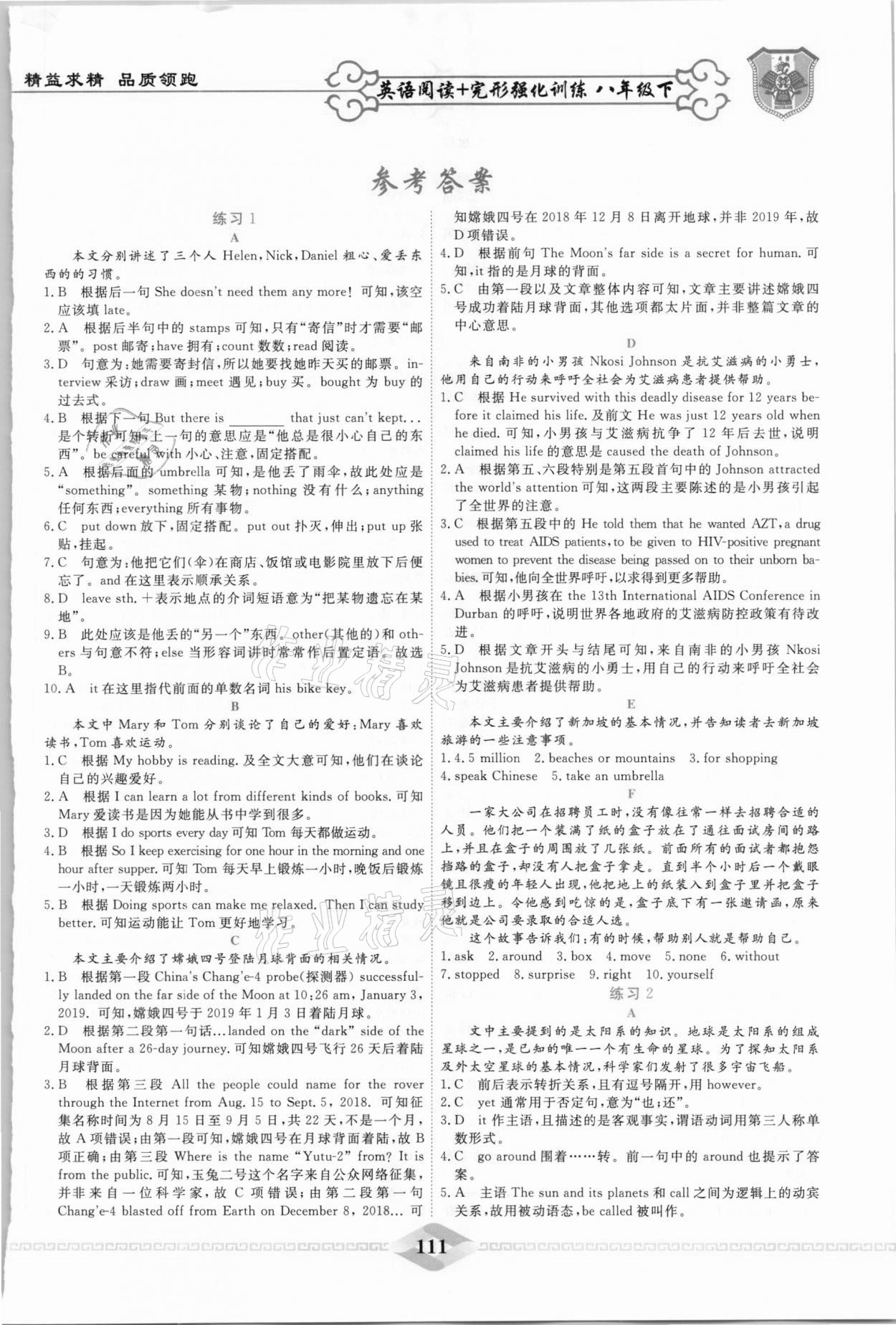 2021年一飛沖天英語閱讀加完形強(qiáng)化訓(xùn)練八年級(jí)下冊(cè)天津?qū)０?nbsp;第1頁