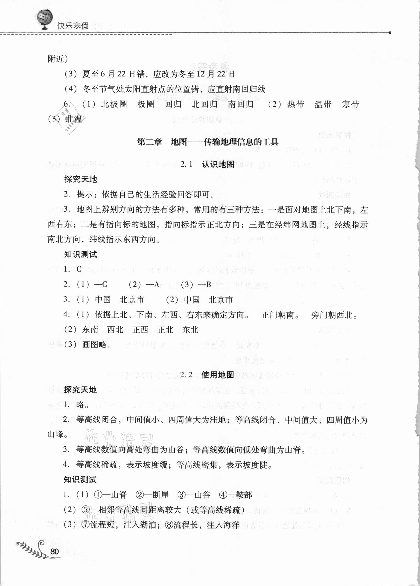 2021年快樂(lè)寒假七年級(jí)地理晉教版山西教育出版社 第2頁(yè)